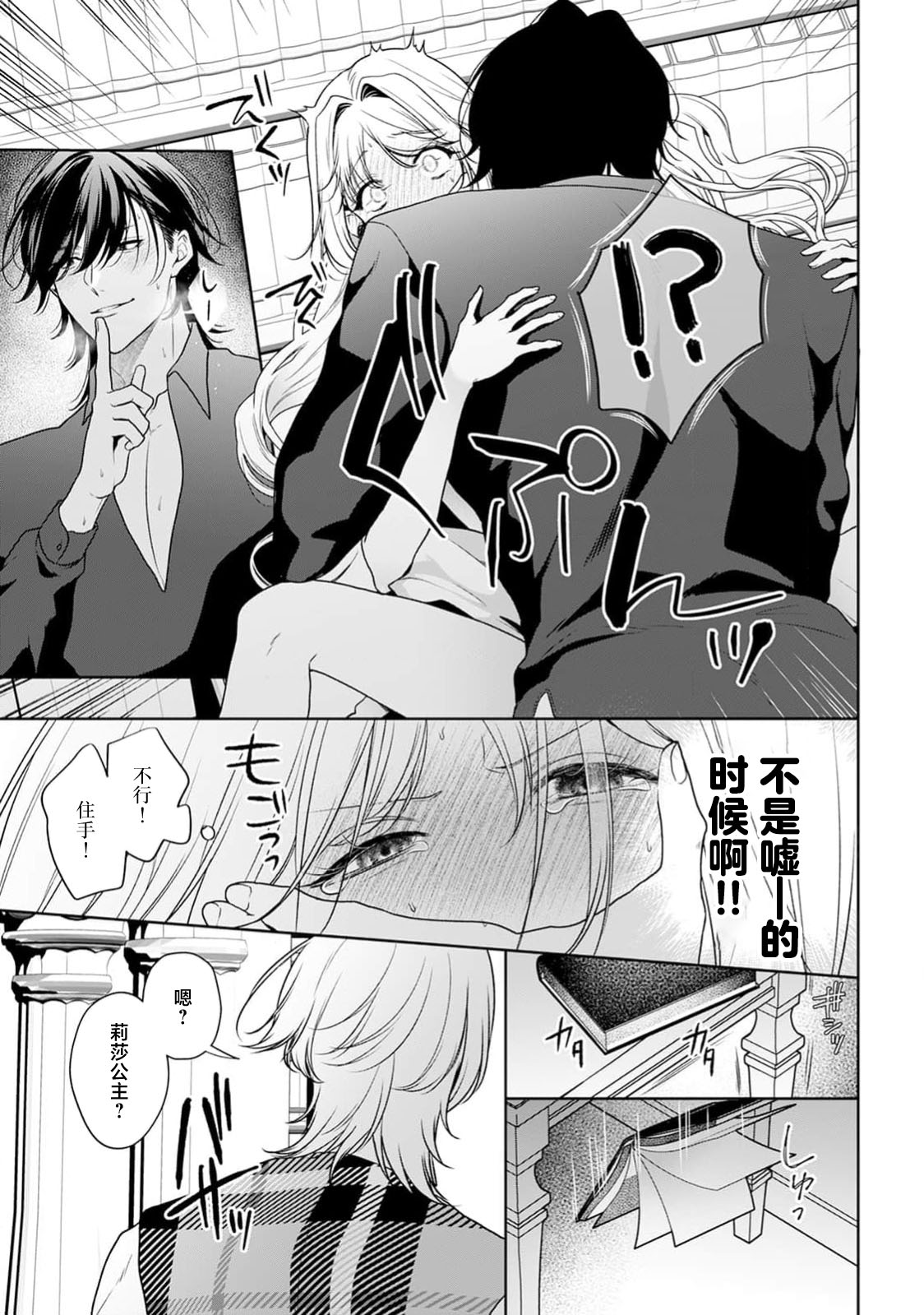 [Mochi anko]akuyaku himedesuga, kirawa rete iru hazu no oji to kotsukuri shinaito ikemasen. | 虽是恶役公主，却不得不和本应讨厌自己的王子生孩子。 1-14[Chinese] [莉赛特汉化组] Page 530