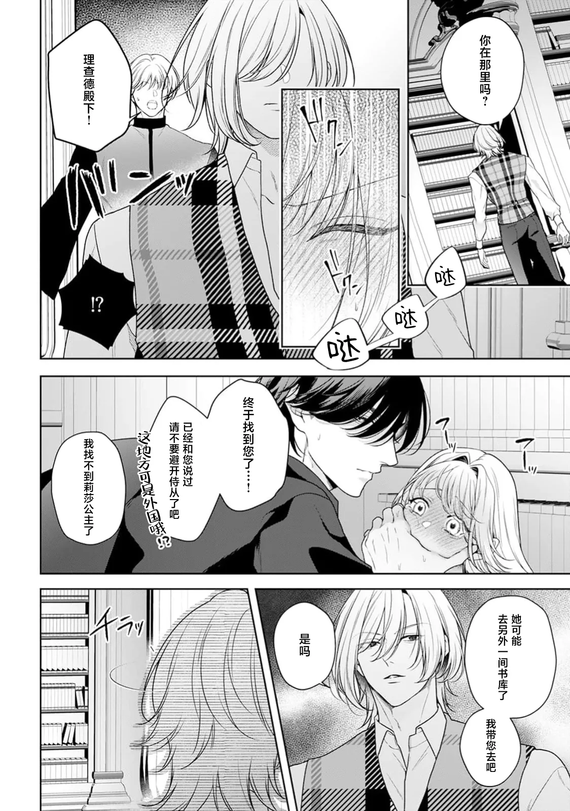[Mochi anko]akuyaku himedesuga, kirawa rete iru hazu no oji to kotsukuri shinaito ikemasen. | 虽是恶役公主，却不得不和本应讨厌自己的王子生孩子。 1-14[Chinese] [莉赛特汉化组] Page 531