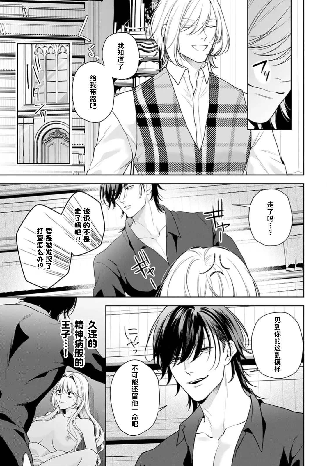 [Mochi anko]akuyaku himedesuga, kirawa rete iru hazu no oji to kotsukuri shinaito ikemasen. | 虽是恶役公主，却不得不和本应讨厌自己的王子生孩子。 1-14[Chinese] [莉赛特汉化组] Page 532