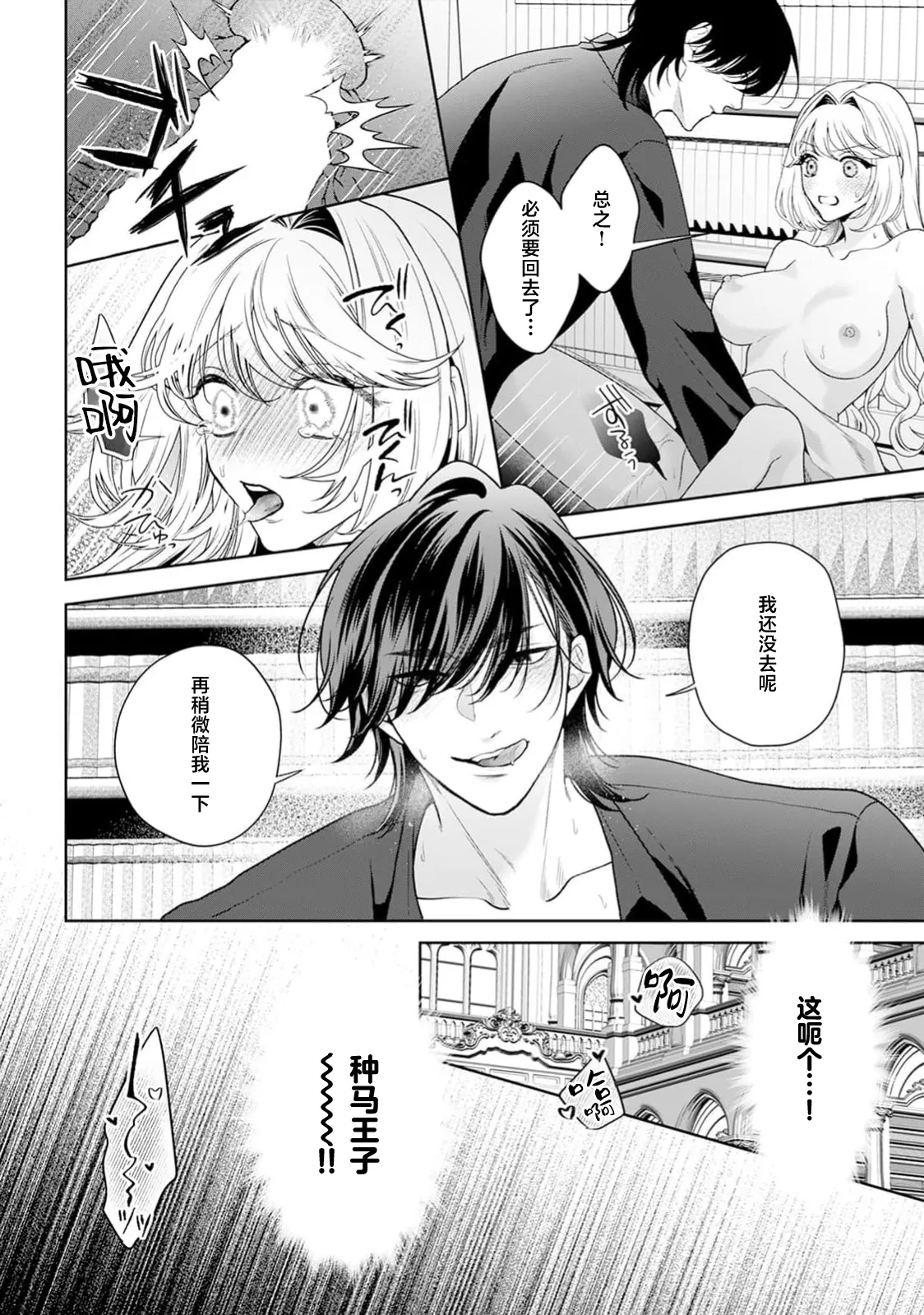 [Mochi anko]akuyaku himedesuga, kirawa rete iru hazu no oji to kotsukuri shinaito ikemasen. | 虽是恶役公主，却不得不和本应讨厌自己的王子生孩子。 1-14[Chinese] [莉赛特汉化组] Page 533