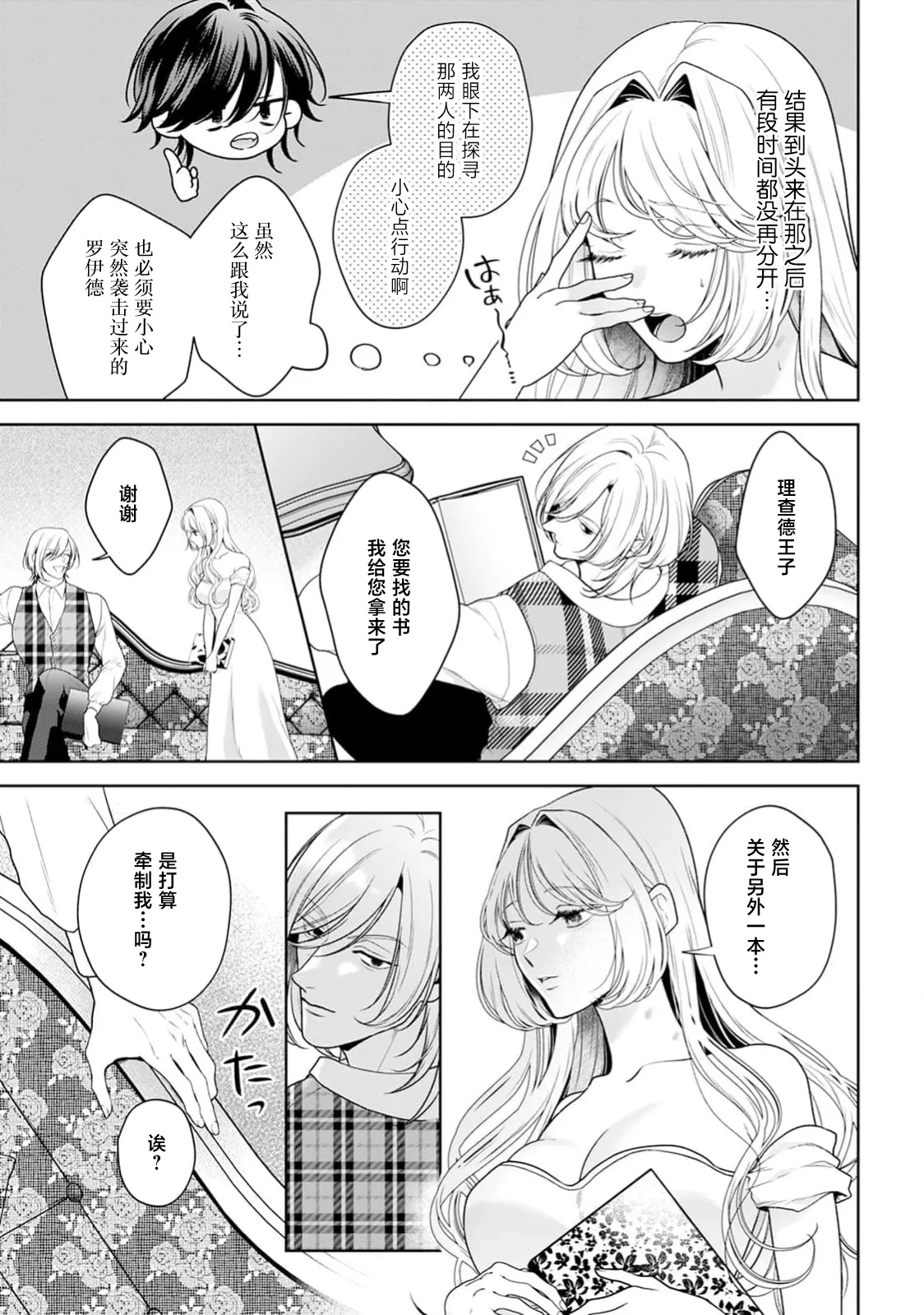 [Mochi anko]akuyaku himedesuga, kirawa rete iru hazu no oji to kotsukuri shinaito ikemasen. | 虽是恶役公主，却不得不和本应讨厌自己的王子生孩子。 1-14[Chinese] [莉赛特汉化组] Page 534