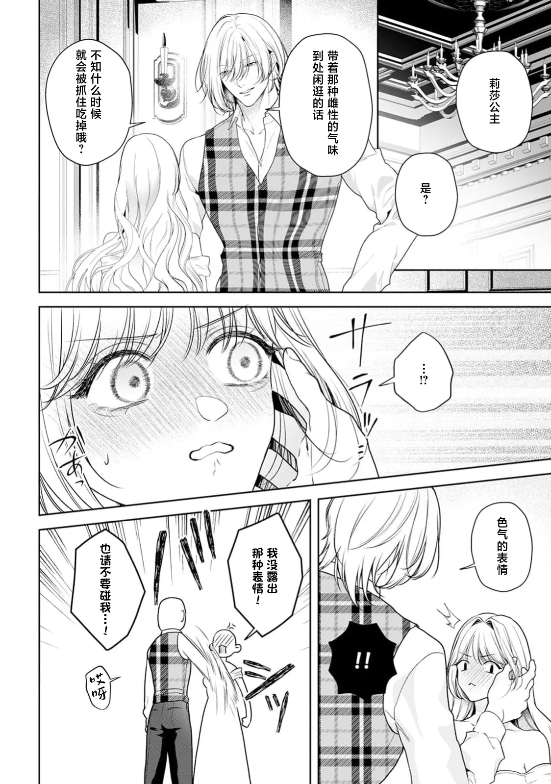 [Mochi anko]akuyaku himedesuga, kirawa rete iru hazu no oji to kotsukuri shinaito ikemasen. | 虽是恶役公主，却不得不和本应讨厌自己的王子生孩子。 1-14[Chinese] [莉赛特汉化组] Page 535