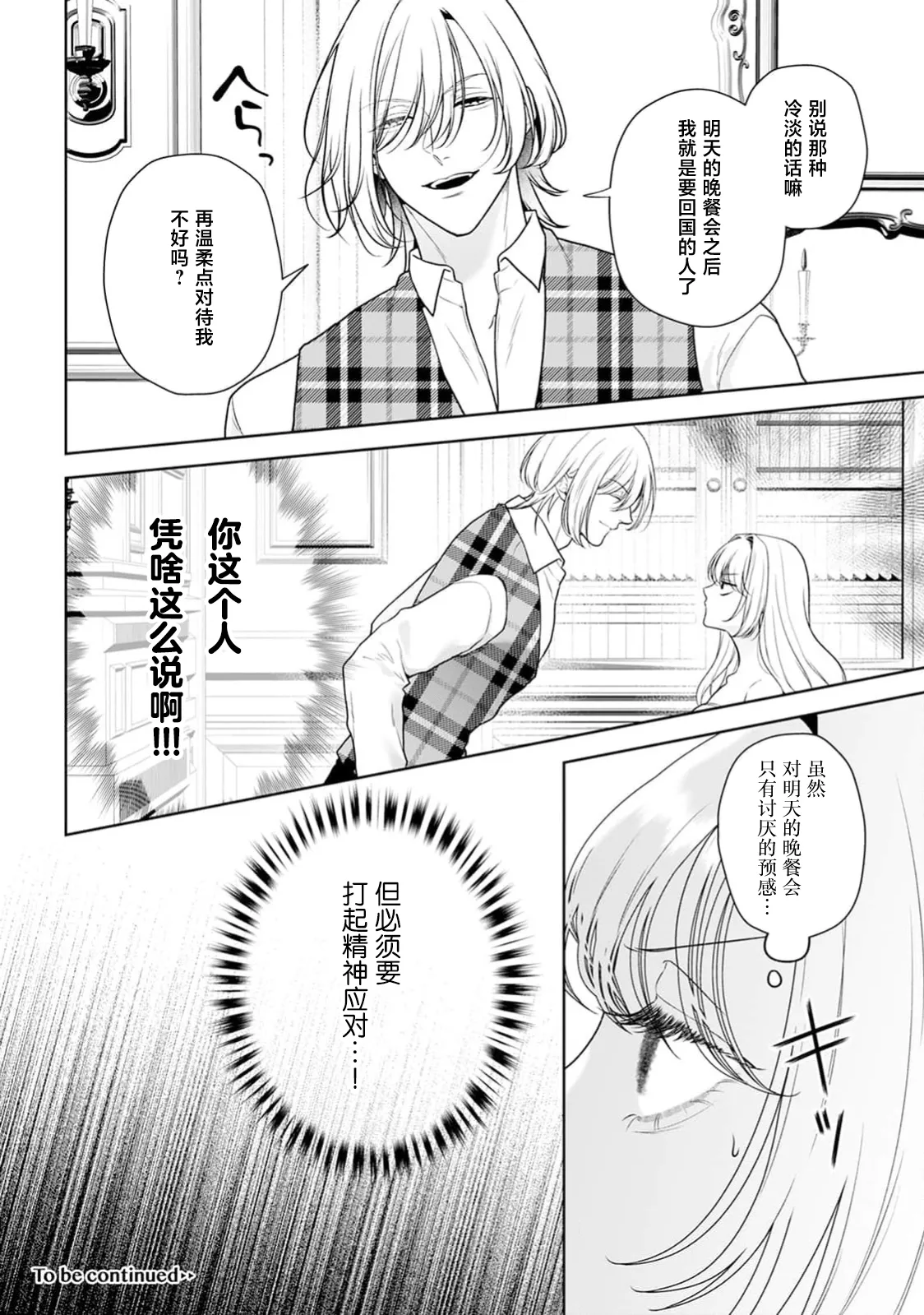 [Mochi anko]akuyaku himedesuga, kirawa rete iru hazu no oji to kotsukuri shinaito ikemasen. | 虽是恶役公主，却不得不和本应讨厌自己的王子生孩子。 1-14[Chinese] [莉赛特汉化组] Page 536