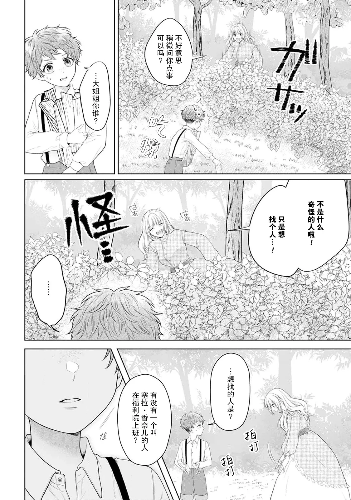 [Mochi anko]akuyaku himedesuga, kirawa rete iru hazu no oji to kotsukuri shinaito ikemasen. | 虽是恶役公主，却不得不和本应讨厌自己的王子生孩子。 1-14[Chinese] [莉赛特汉化组] Page 54
