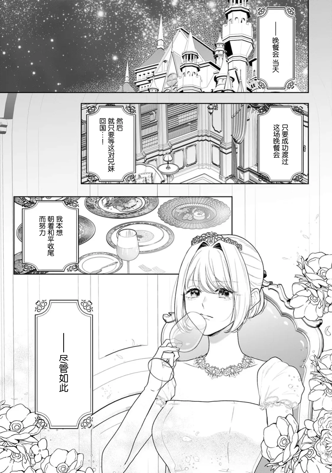 [Mochi anko]akuyaku himedesuga, kirawa rete iru hazu no oji to kotsukuri shinaito ikemasen. | 虽是恶役公主，却不得不和本应讨厌自己的王子生孩子。 1-14[Chinese] [莉赛特汉化组] Page 541