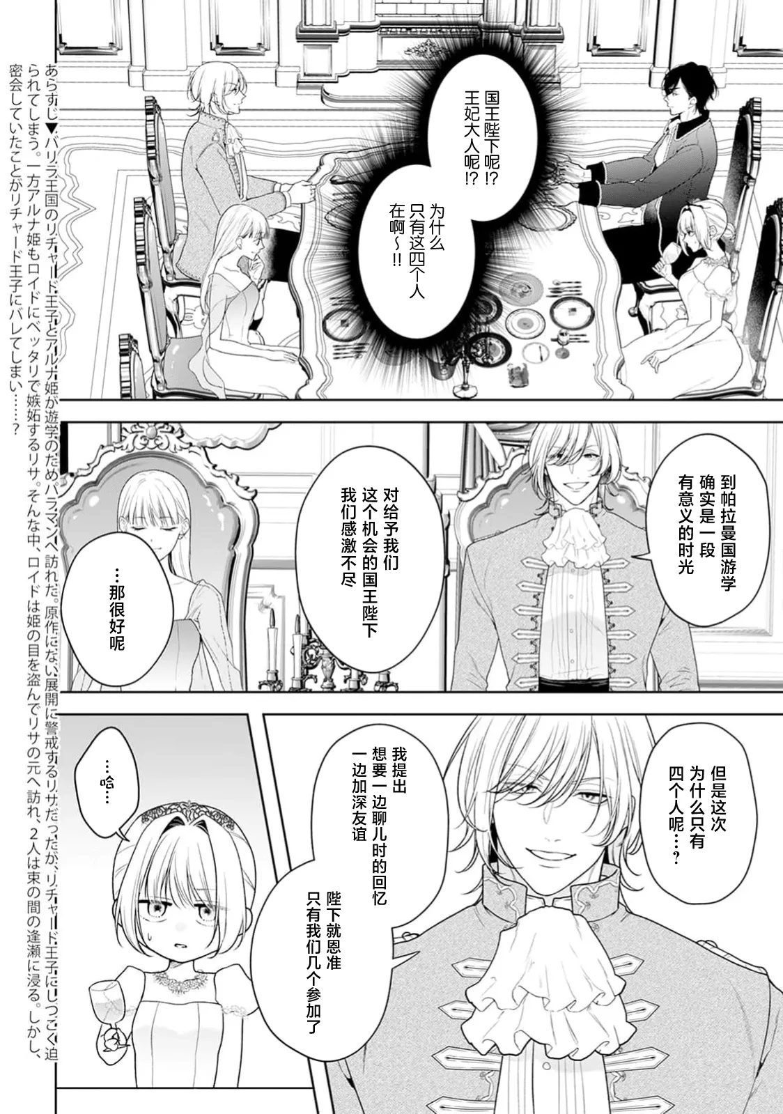 [Mochi anko]akuyaku himedesuga, kirawa rete iru hazu no oji to kotsukuri shinaito ikemasen. | 虽是恶役公主，却不得不和本应讨厌自己的王子生孩子。 1-14[Chinese] [莉赛特汉化组] Page 542