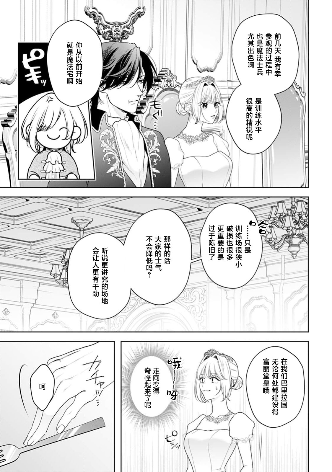 [Mochi anko]akuyaku himedesuga, kirawa rete iru hazu no oji to kotsukuri shinaito ikemasen. | 虽是恶役公主，却不得不和本应讨厌自己的王子生孩子。 1-14[Chinese] [莉赛特汉化组] Page 543
