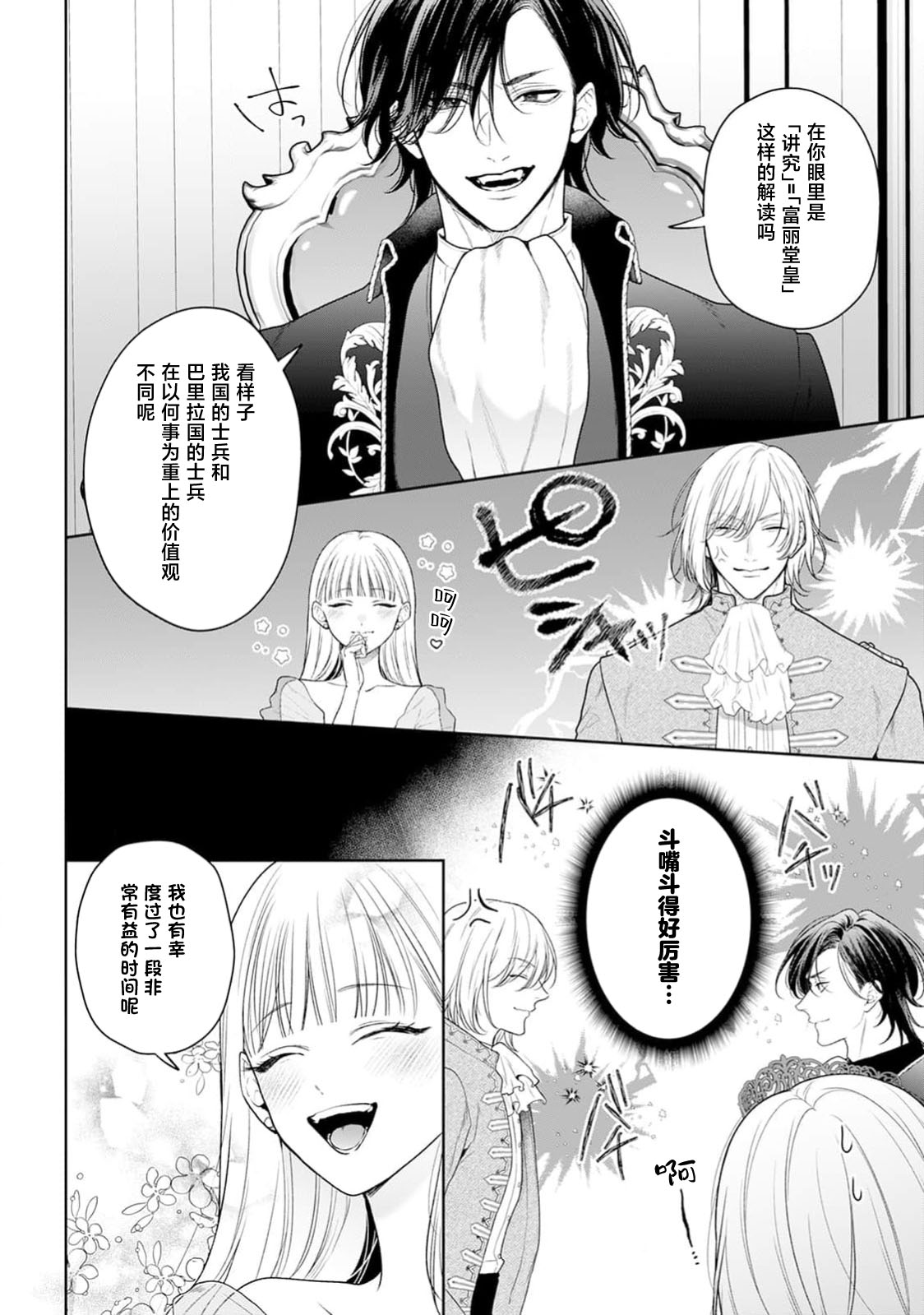 [Mochi anko]akuyaku himedesuga, kirawa rete iru hazu no oji to kotsukuri shinaito ikemasen. | 虽是恶役公主，却不得不和本应讨厌自己的王子生孩子。 1-14[Chinese] [莉赛特汉化组] Page 544
