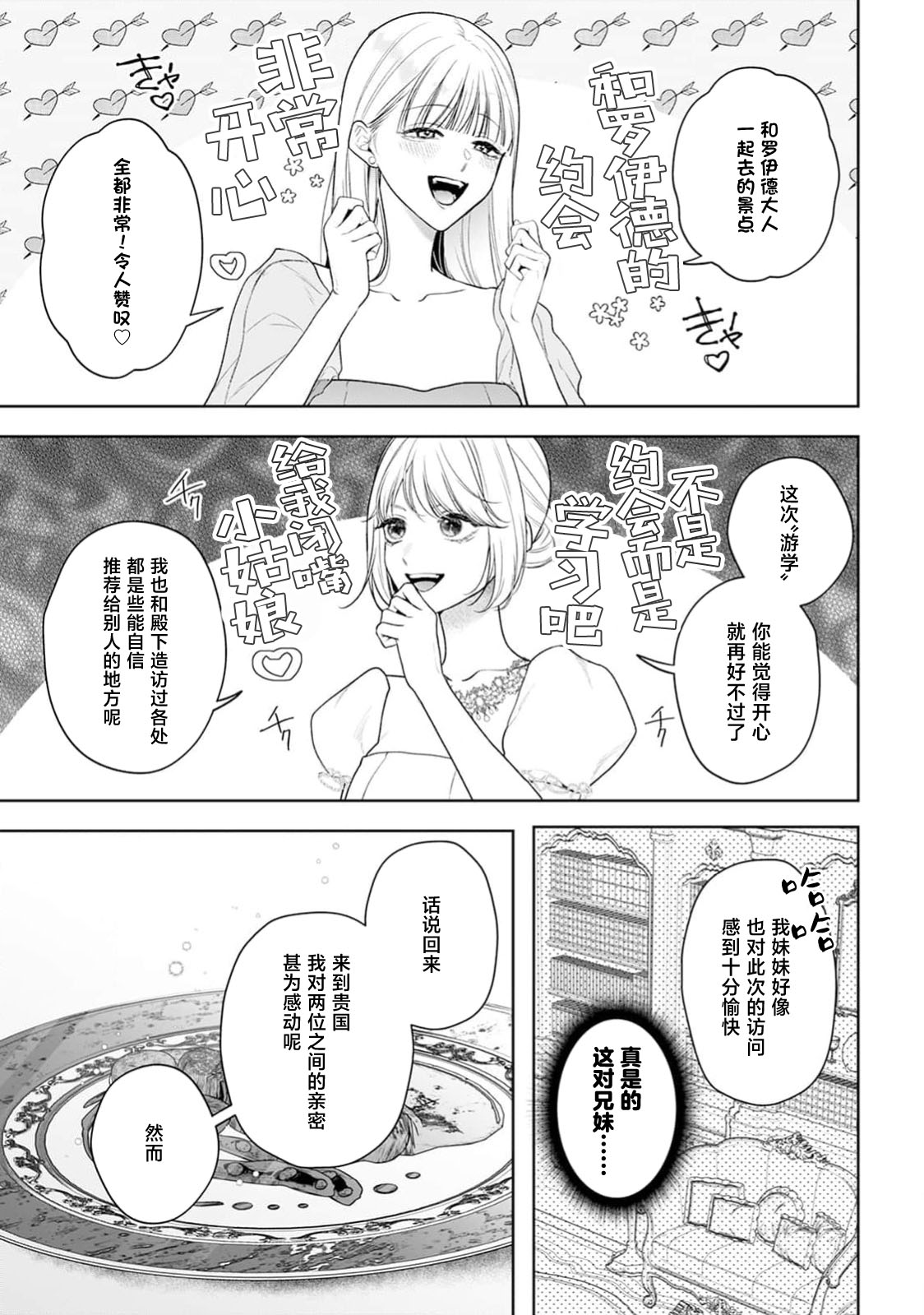 [Mochi anko]akuyaku himedesuga, kirawa rete iru hazu no oji to kotsukuri shinaito ikemasen. | 虽是恶役公主，却不得不和本应讨厌自己的王子生孩子。 1-14[Chinese] [莉赛特汉化组] Page 545