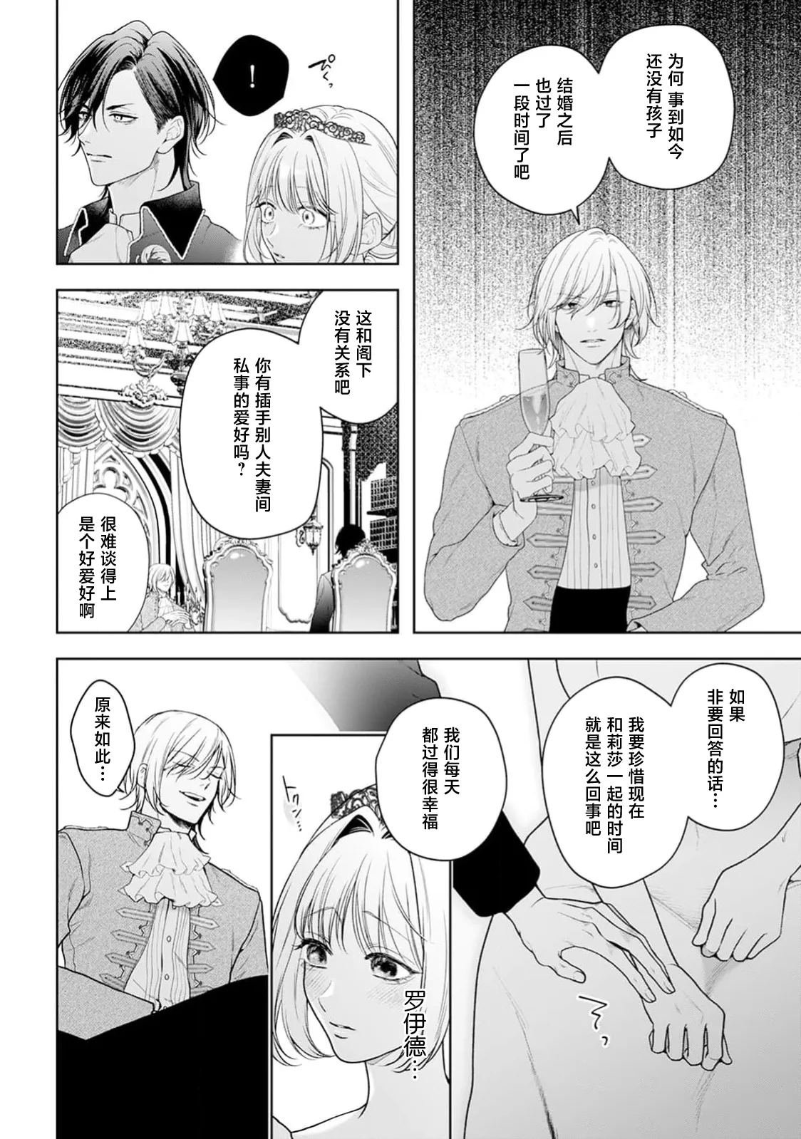 [Mochi anko]akuyaku himedesuga, kirawa rete iru hazu no oji to kotsukuri shinaito ikemasen. | 虽是恶役公主，却不得不和本应讨厌自己的王子生孩子。 1-14[Chinese] [莉赛特汉化组] Page 546