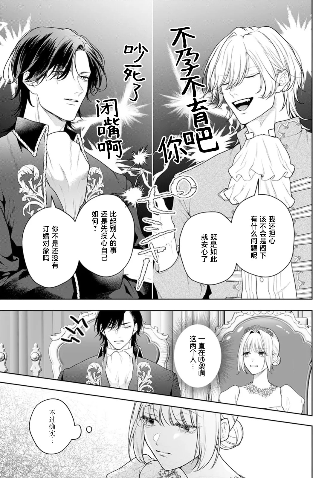 [Mochi anko]akuyaku himedesuga, kirawa rete iru hazu no oji to kotsukuri shinaito ikemasen. | 虽是恶役公主，却不得不和本应讨厌自己的王子生孩子。 1-14[Chinese] [莉赛特汉化组] Page 547