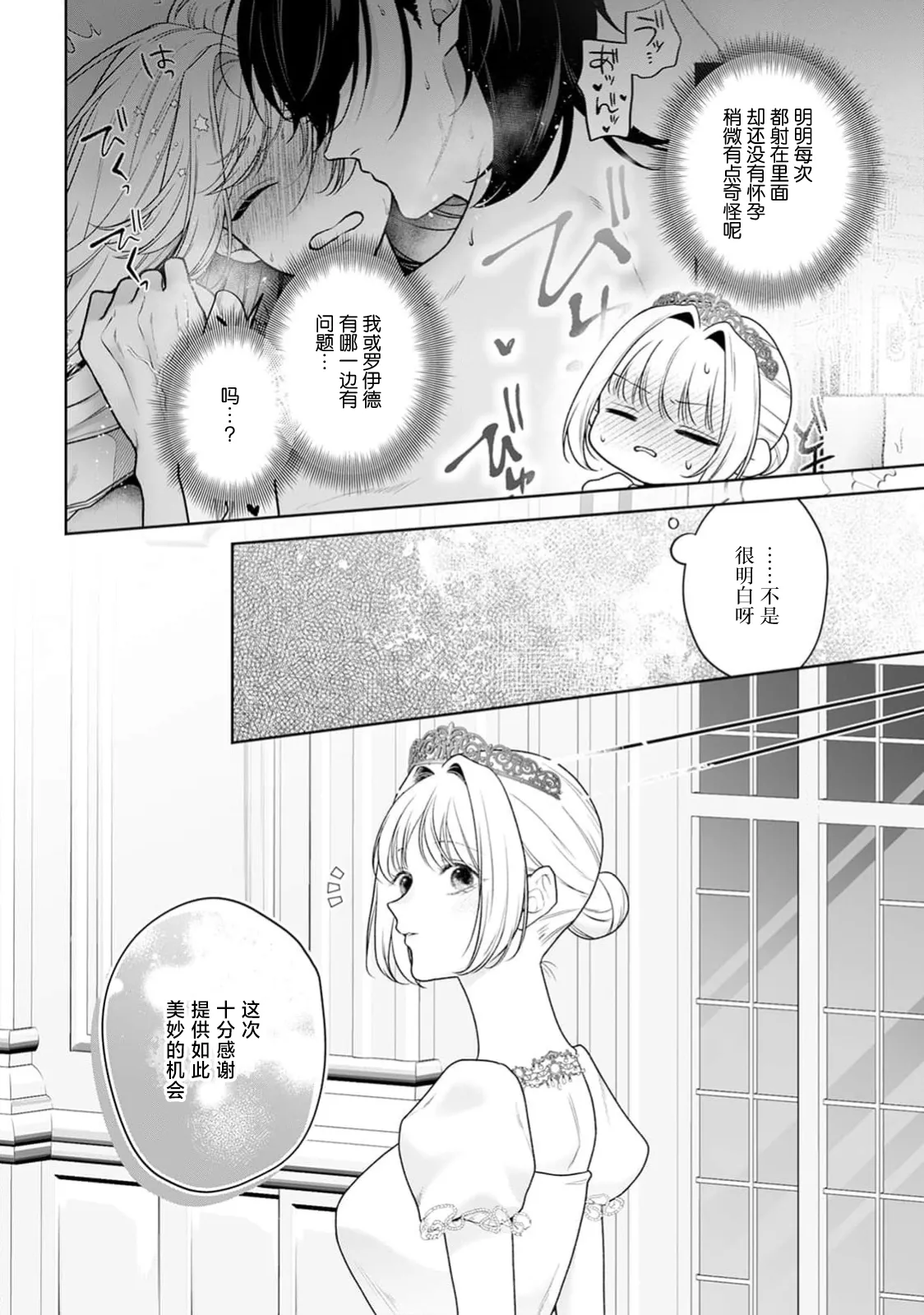 [Mochi anko]akuyaku himedesuga, kirawa rete iru hazu no oji to kotsukuri shinaito ikemasen. | 虽是恶役公主，却不得不和本应讨厌自己的王子生孩子。 1-14[Chinese] [莉赛特汉化组] Page 548