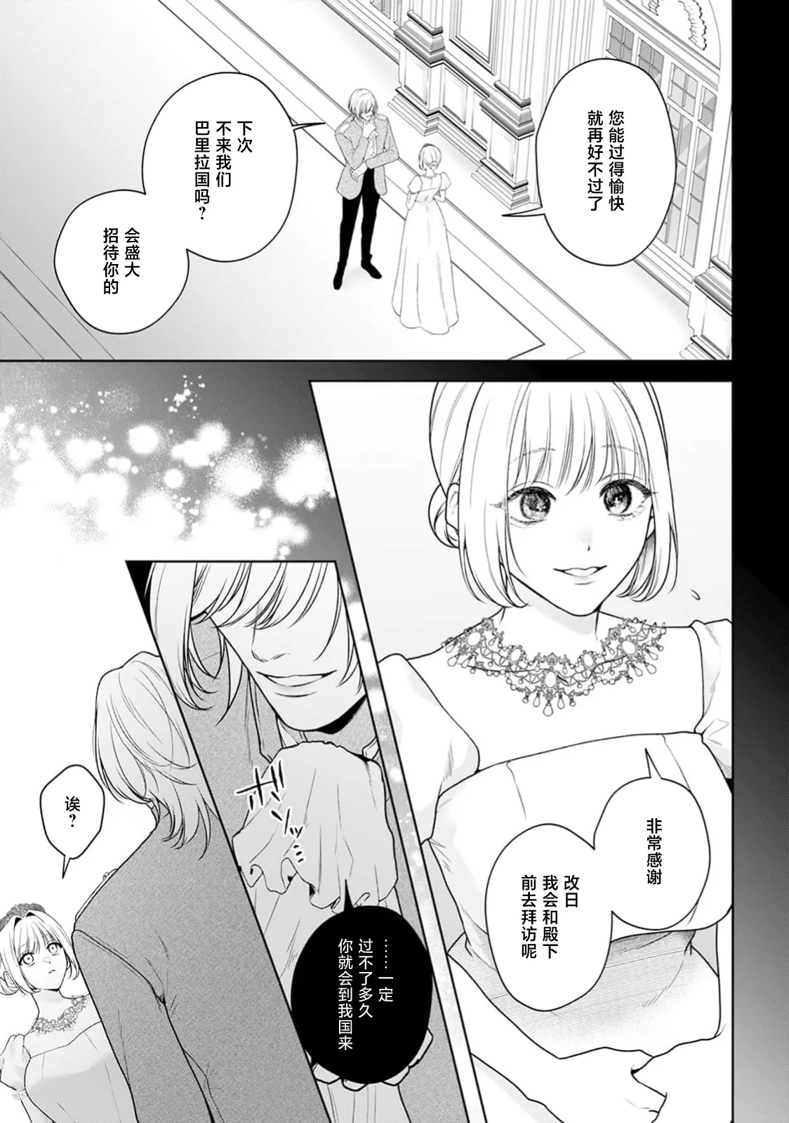 [Mochi anko]akuyaku himedesuga, kirawa rete iru hazu no oji to kotsukuri shinaito ikemasen. | 虽是恶役公主，却不得不和本应讨厌自己的王子生孩子。 1-14[Chinese] [莉赛特汉化组] Page 549