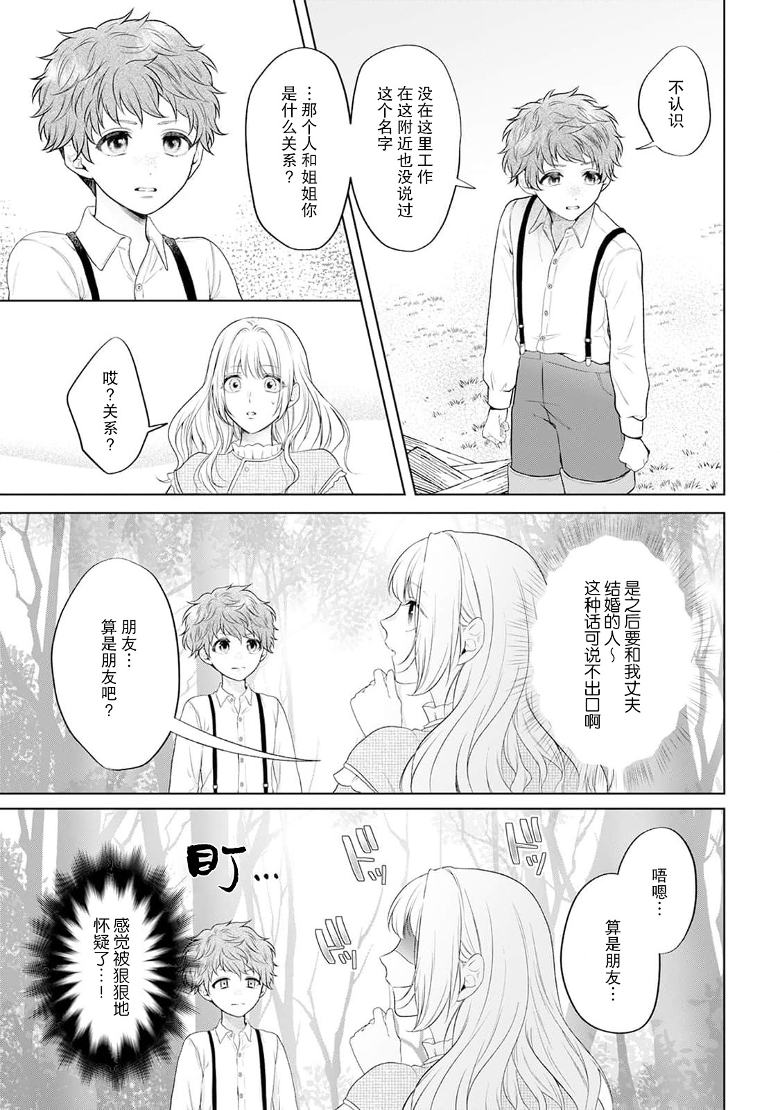 [Mochi anko]akuyaku himedesuga, kirawa rete iru hazu no oji to kotsukuri shinaito ikemasen. | 虽是恶役公主，却不得不和本应讨厌自己的王子生孩子。 1-14[Chinese] [莉赛特汉化组] Page 55