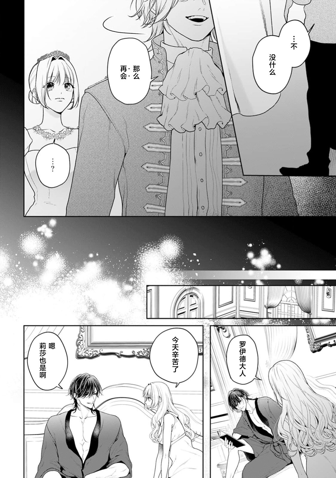 [Mochi anko]akuyaku himedesuga, kirawa rete iru hazu no oji to kotsukuri shinaito ikemasen. | 虽是恶役公主，却不得不和本应讨厌自己的王子生孩子。 1-14[Chinese] [莉赛特汉化组] Page 550