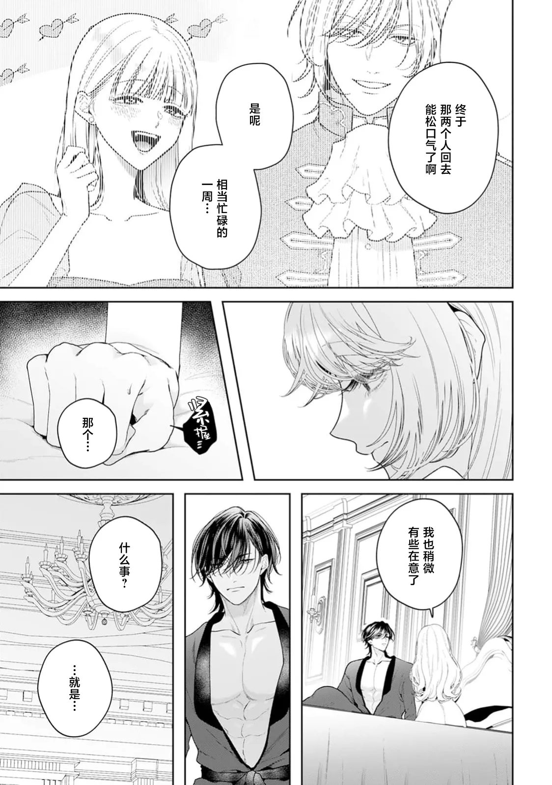 [Mochi anko]akuyaku himedesuga, kirawa rete iru hazu no oji to kotsukuri shinaito ikemasen. | 虽是恶役公主，却不得不和本应讨厌自己的王子生孩子。 1-14[Chinese] [莉赛特汉化组] Page 551