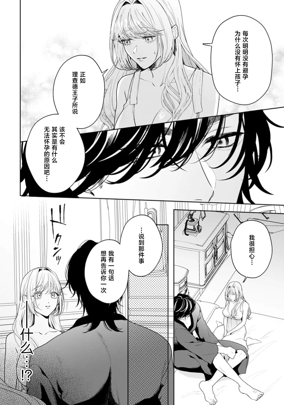 [Mochi anko]akuyaku himedesuga, kirawa rete iru hazu no oji to kotsukuri shinaito ikemasen. | 虽是恶役公主，却不得不和本应讨厌自己的王子生孩子。 1-14[Chinese] [莉赛特汉化组] Page 552