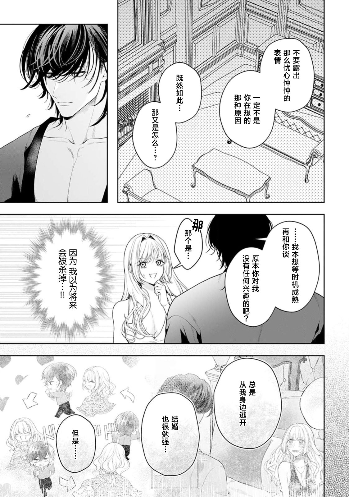 [Mochi anko]akuyaku himedesuga, kirawa rete iru hazu no oji to kotsukuri shinaito ikemasen. | 虽是恶役公主，却不得不和本应讨厌自己的王子生孩子。 1-14[Chinese] [莉赛特汉化组] Page 553