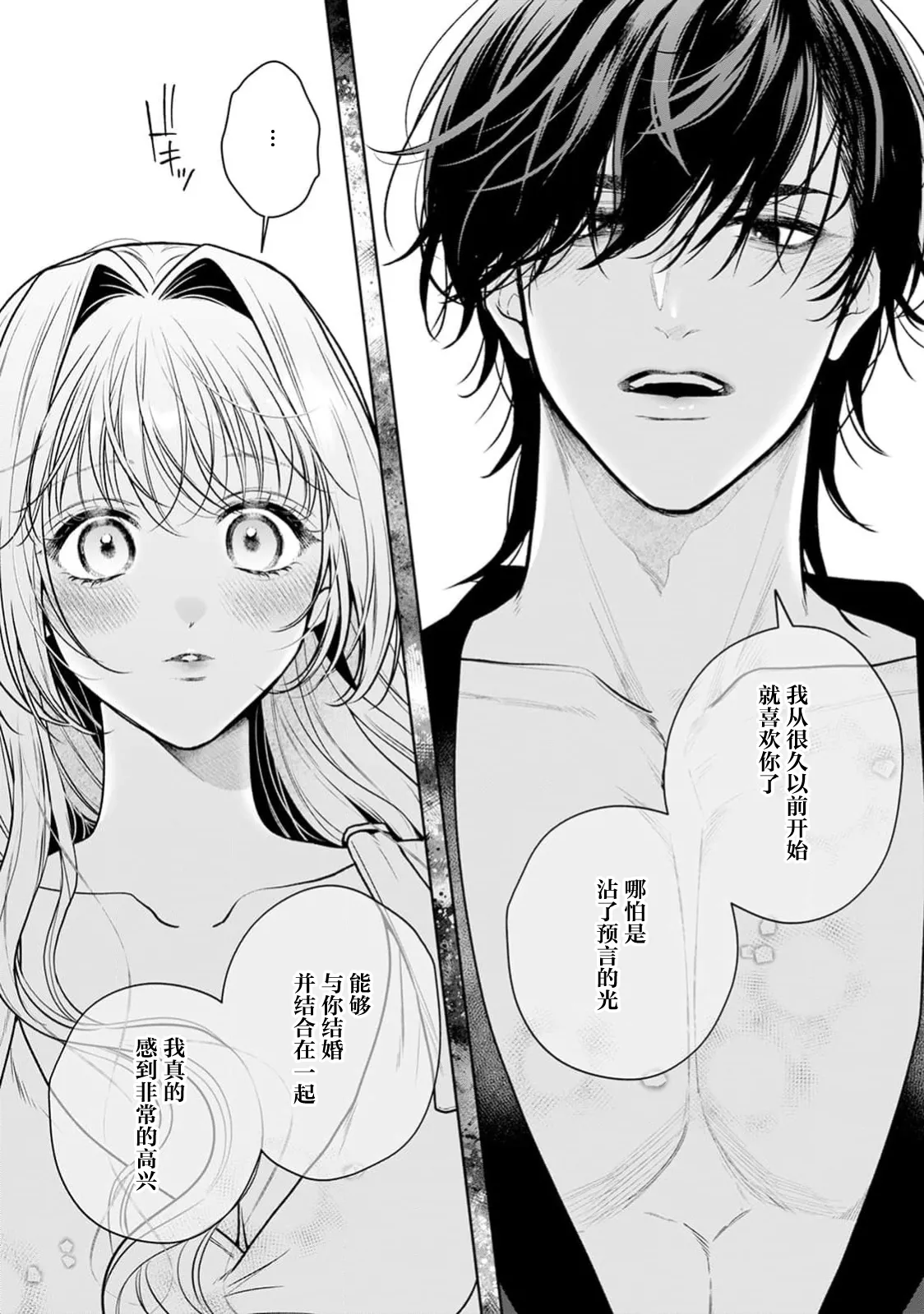 [Mochi anko]akuyaku himedesuga, kirawa rete iru hazu no oji to kotsukuri shinaito ikemasen. | 虽是恶役公主，却不得不和本应讨厌自己的王子生孩子。 1-14[Chinese] [莉赛特汉化组] Page 554
