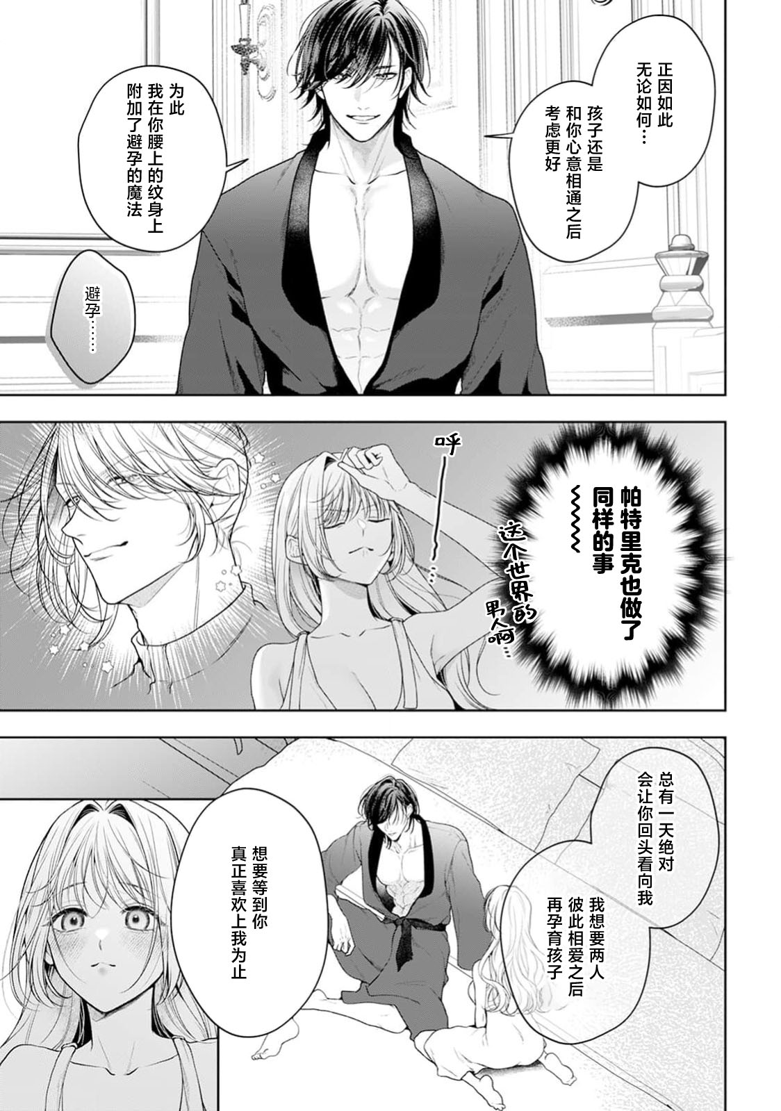 [Mochi anko]akuyaku himedesuga, kirawa rete iru hazu no oji to kotsukuri shinaito ikemasen. | 虽是恶役公主，却不得不和本应讨厌自己的王子生孩子。 1-14[Chinese] [莉赛特汉化组] Page 555