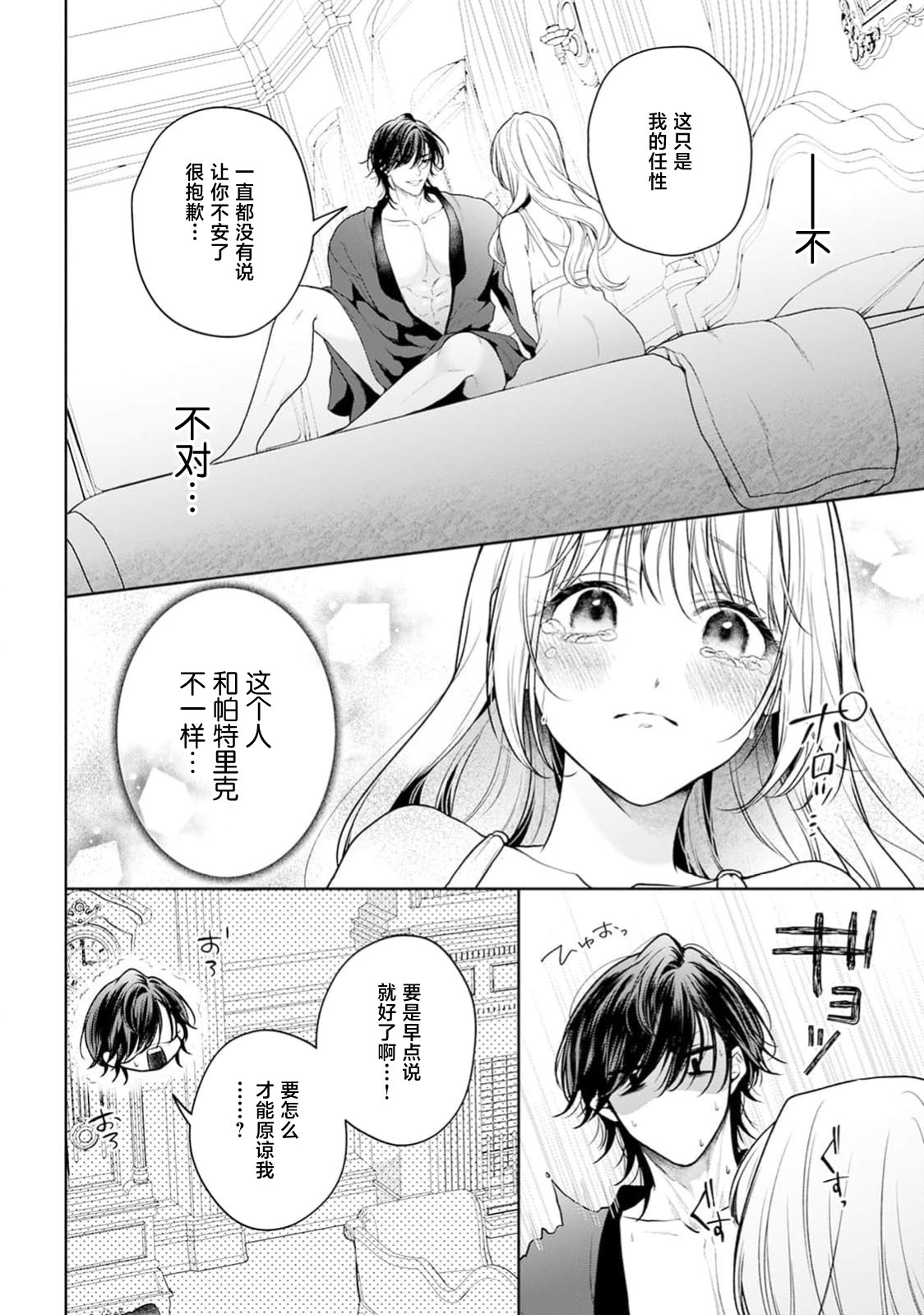 [Mochi anko]akuyaku himedesuga, kirawa rete iru hazu no oji to kotsukuri shinaito ikemasen. | 虽是恶役公主，却不得不和本应讨厌自己的王子生孩子。 1-14[Chinese] [莉赛特汉化组] Page 556