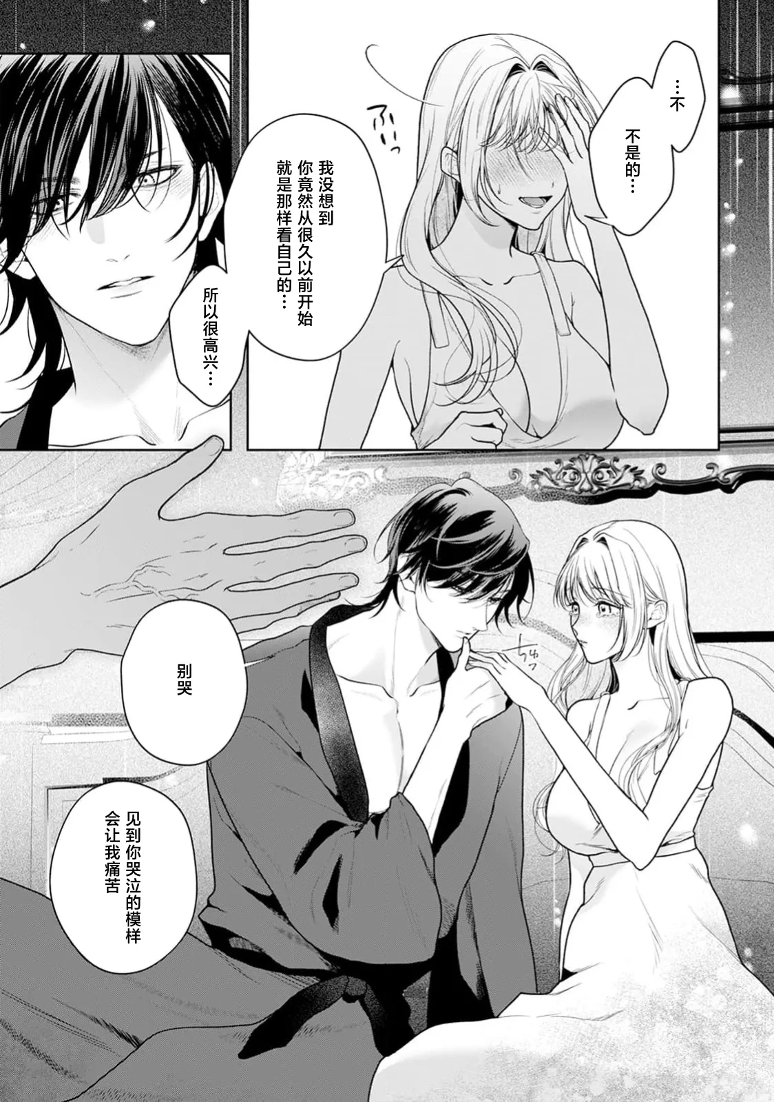 [Mochi anko]akuyaku himedesuga, kirawa rete iru hazu no oji to kotsukuri shinaito ikemasen. | 虽是恶役公主，却不得不和本应讨厌自己的王子生孩子。 1-14[Chinese] [莉赛特汉化组] Page 557