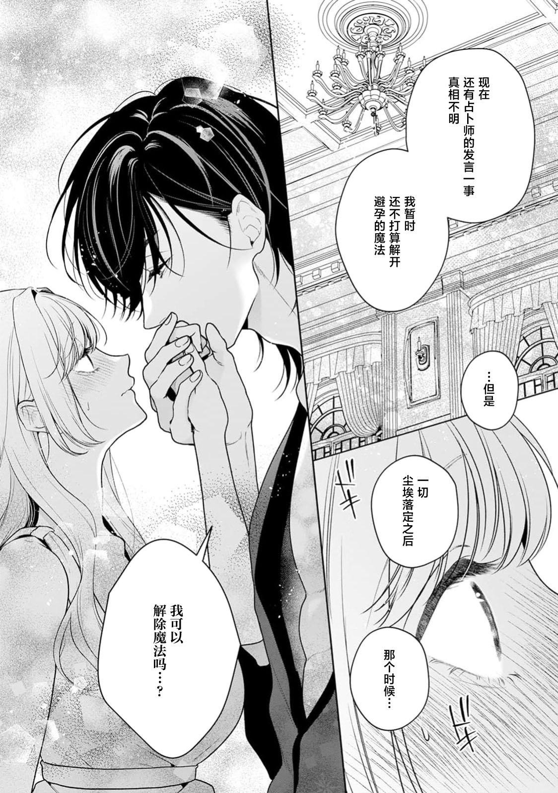 [Mochi anko]akuyaku himedesuga, kirawa rete iru hazu no oji to kotsukuri shinaito ikemasen. | 虽是恶役公主，却不得不和本应讨厌自己的王子生孩子。 1-14[Chinese] [莉赛特汉化组] Page 558