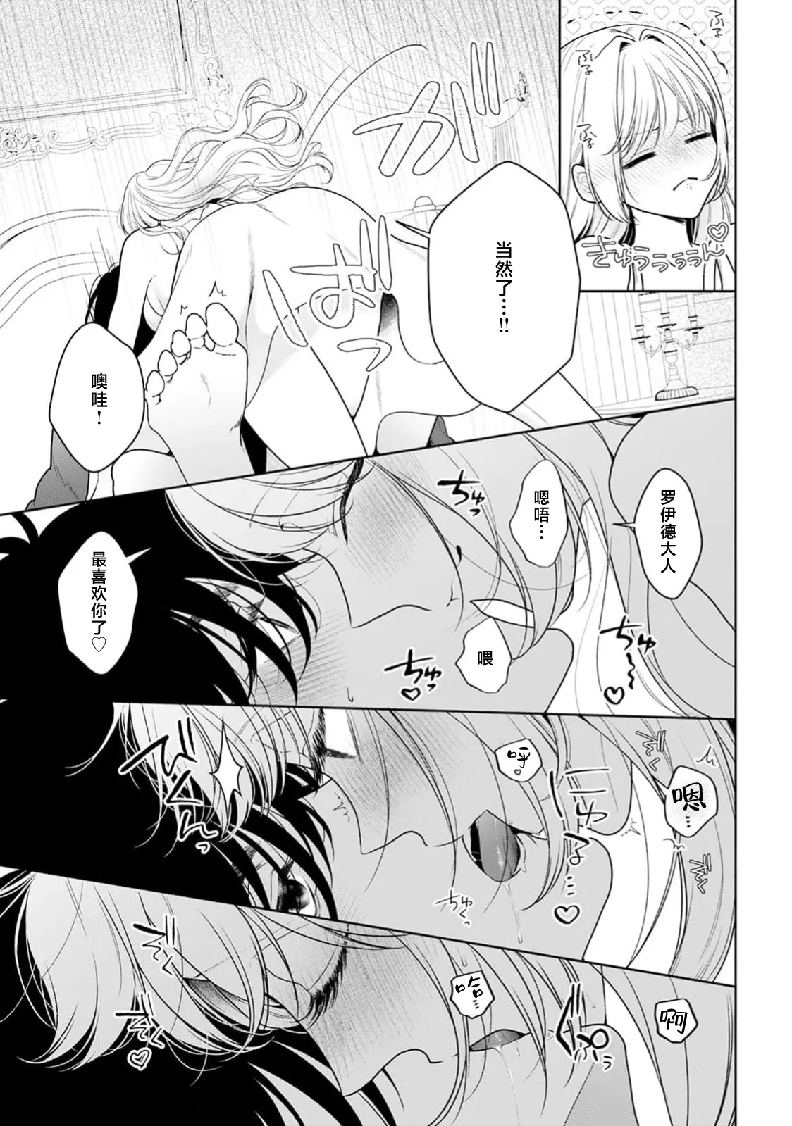 [Mochi anko]akuyaku himedesuga, kirawa rete iru hazu no oji to kotsukuri shinaito ikemasen. | 虽是恶役公主，却不得不和本应讨厌自己的王子生孩子。 1-14[Chinese] [莉赛特汉化组] Page 559