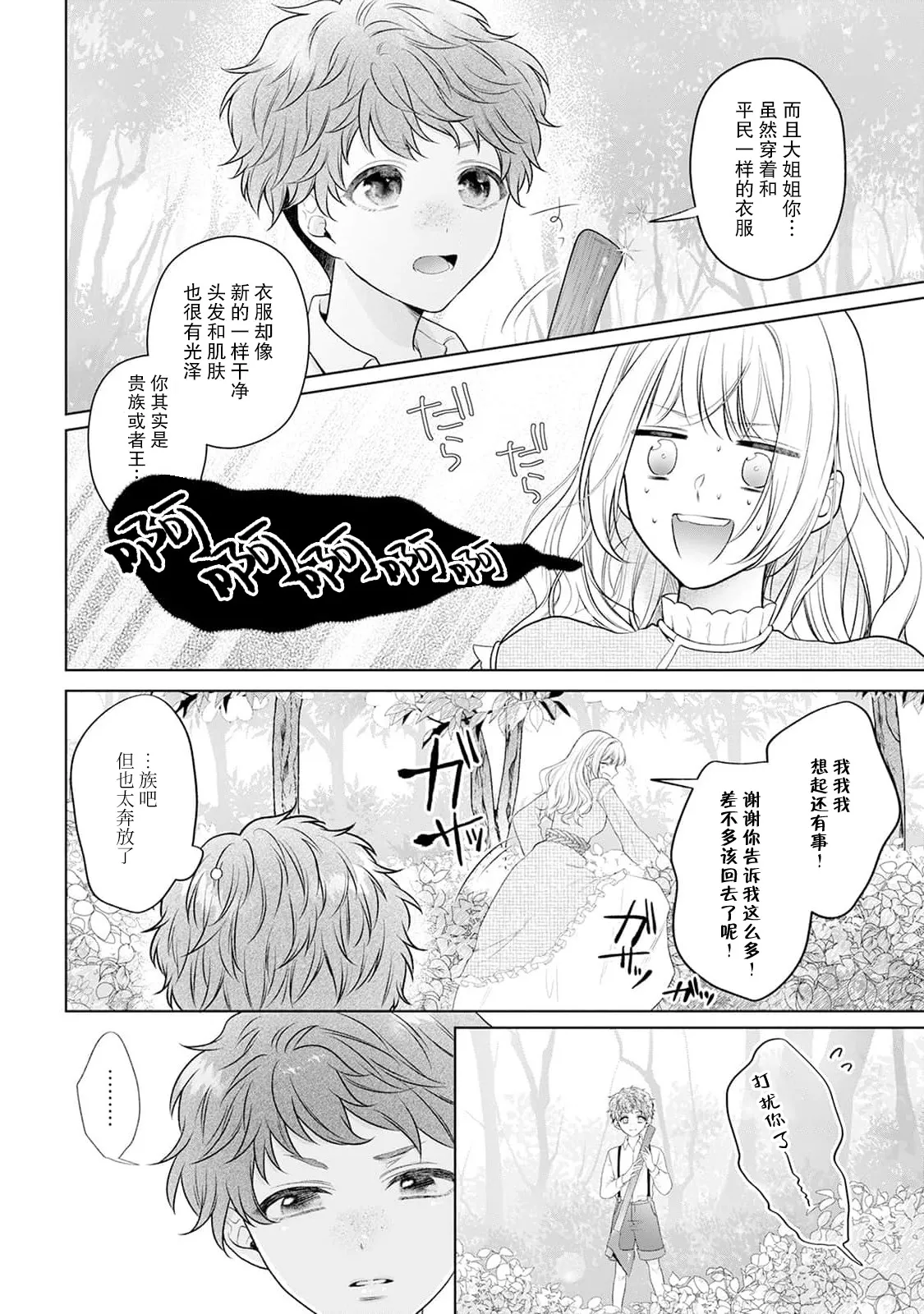 [Mochi anko]akuyaku himedesuga, kirawa rete iru hazu no oji to kotsukuri shinaito ikemasen. | 虽是恶役公主，却不得不和本应讨厌自己的王子生孩子。 1-14[Chinese] [莉赛特汉化组] Page 56