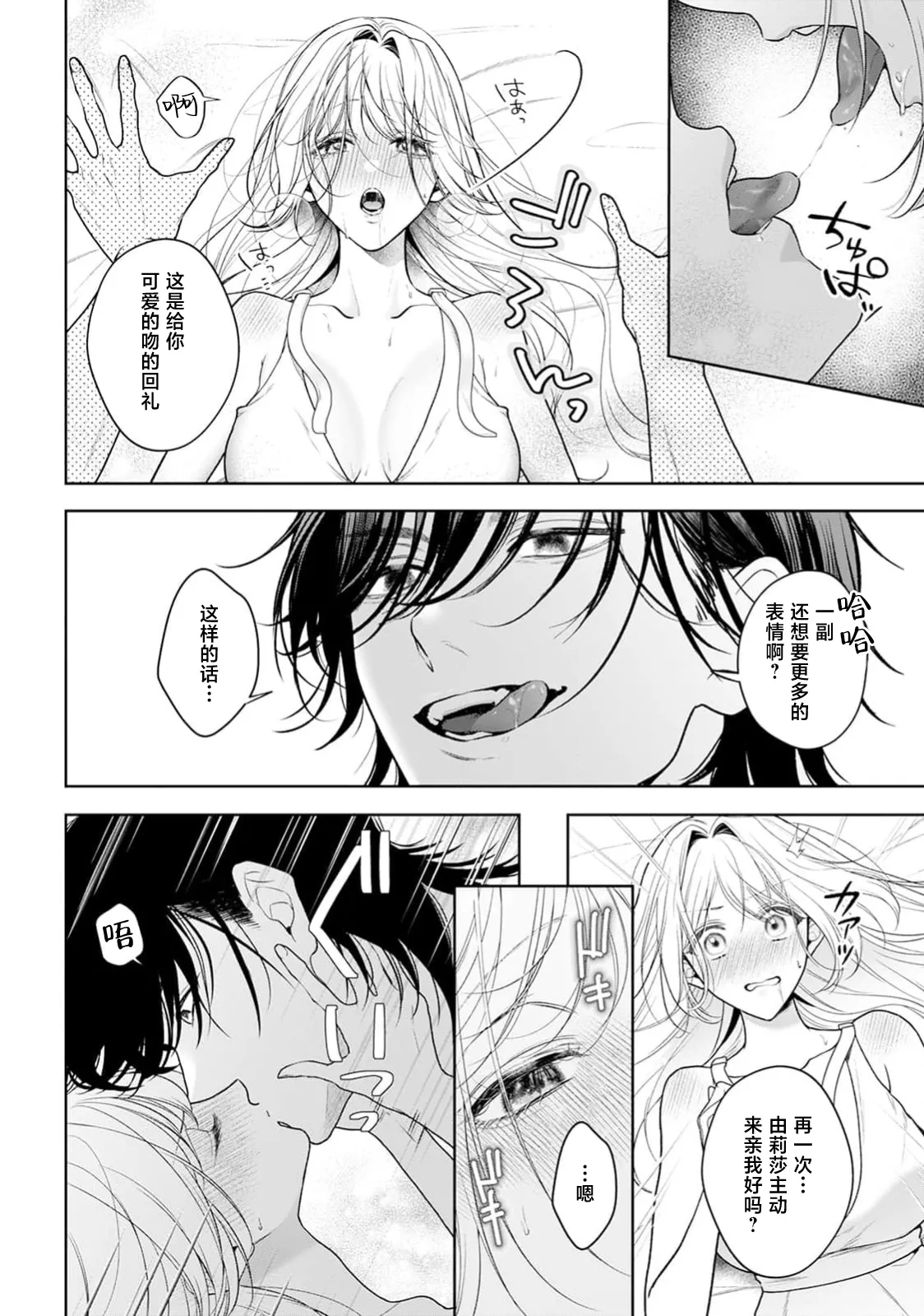 [Mochi anko]akuyaku himedesuga, kirawa rete iru hazu no oji to kotsukuri shinaito ikemasen. | 虽是恶役公主，却不得不和本应讨厌自己的王子生孩子。 1-14[Chinese] [莉赛特汉化组] Page 560