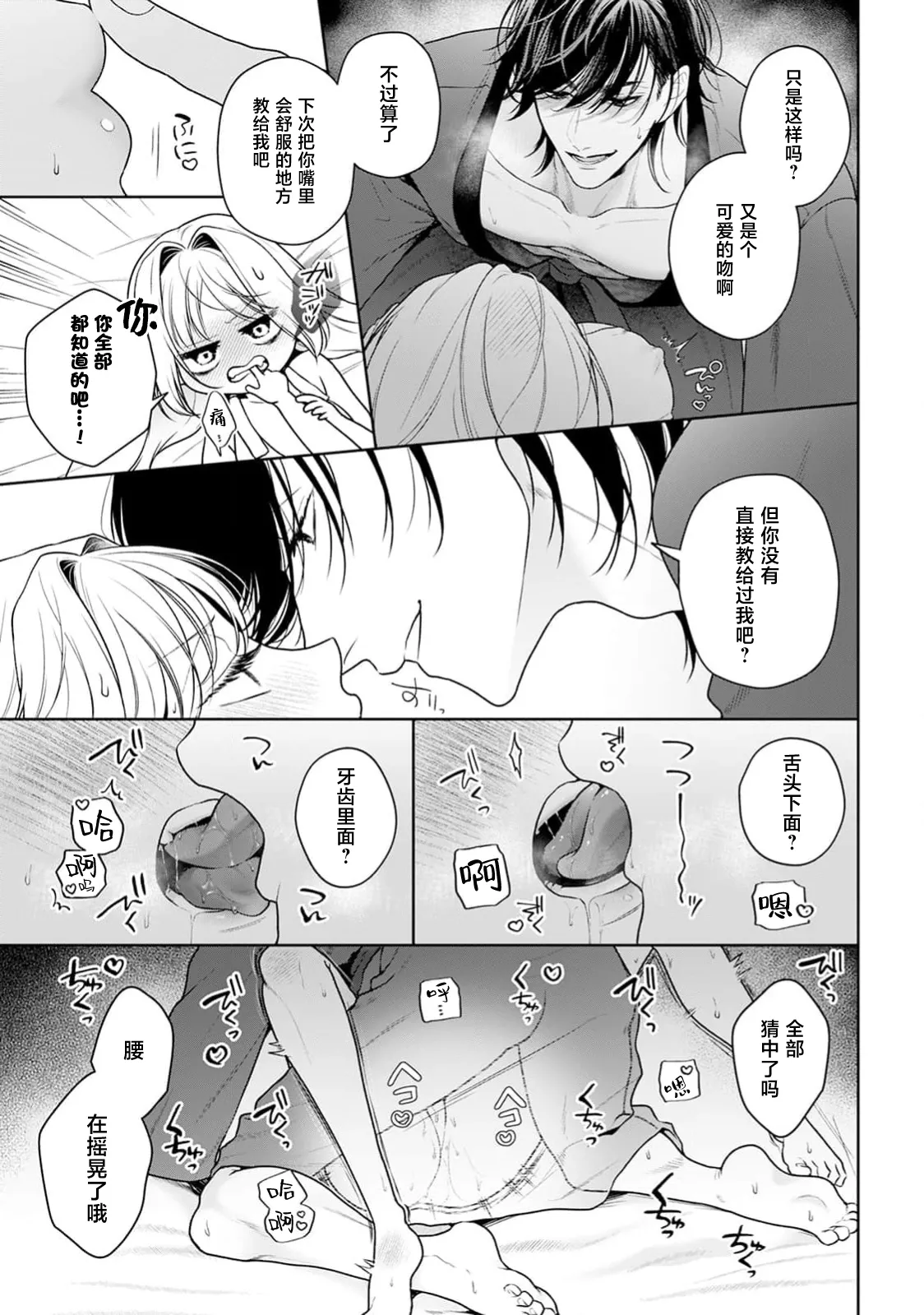 [Mochi anko]akuyaku himedesuga, kirawa rete iru hazu no oji to kotsukuri shinaito ikemasen. | 虽是恶役公主，却不得不和本应讨厌自己的王子生孩子。 1-14[Chinese] [莉赛特汉化组] Page 561