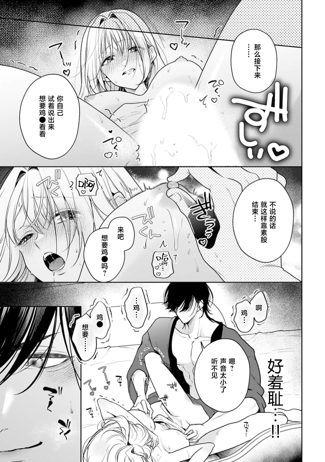 [Mochi anko]akuyaku himedesuga, kirawa rete iru hazu no oji to kotsukuri shinaito ikemasen. | 虽是恶役公主，却不得不和本应讨厌自己的王子生孩子。 1-14[Chinese] [莉赛特汉化组] Page 565