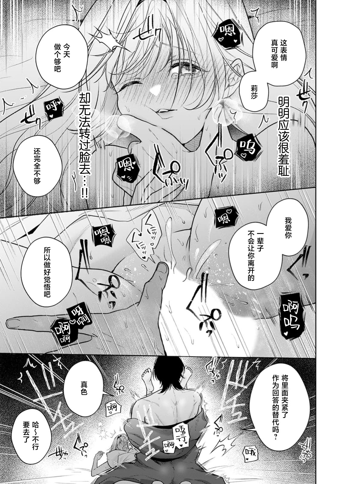 [Mochi anko]akuyaku himedesuga, kirawa rete iru hazu no oji to kotsukuri shinaito ikemasen. | 虽是恶役公主，却不得不和本应讨厌自己的王子生孩子。 1-14[Chinese] [莉赛特汉化组] Page 567