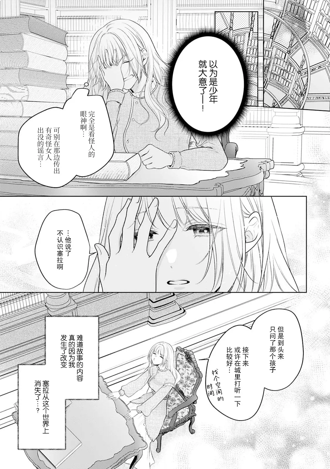 [Mochi anko]akuyaku himedesuga, kirawa rete iru hazu no oji to kotsukuri shinaito ikemasen. | 虽是恶役公主，却不得不和本应讨厌自己的王子生孩子。 1-14[Chinese] [莉赛特汉化组] Page 57