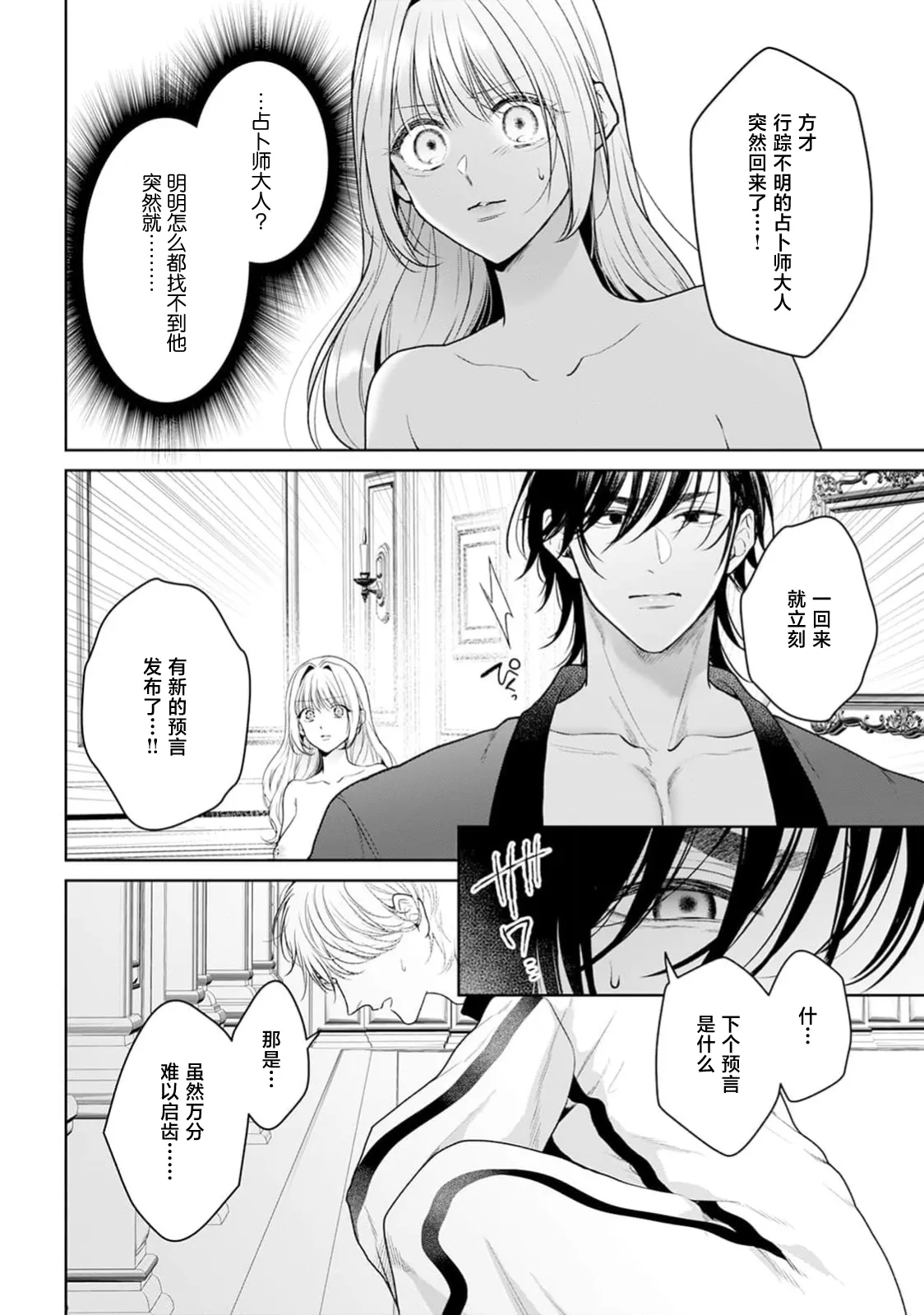 [Mochi anko]akuyaku himedesuga, kirawa rete iru hazu no oji to kotsukuri shinaito ikemasen. | 虽是恶役公主，却不得不和本应讨厌自己的王子生孩子。 1-14[Chinese] [莉赛特汉化组] Page 570