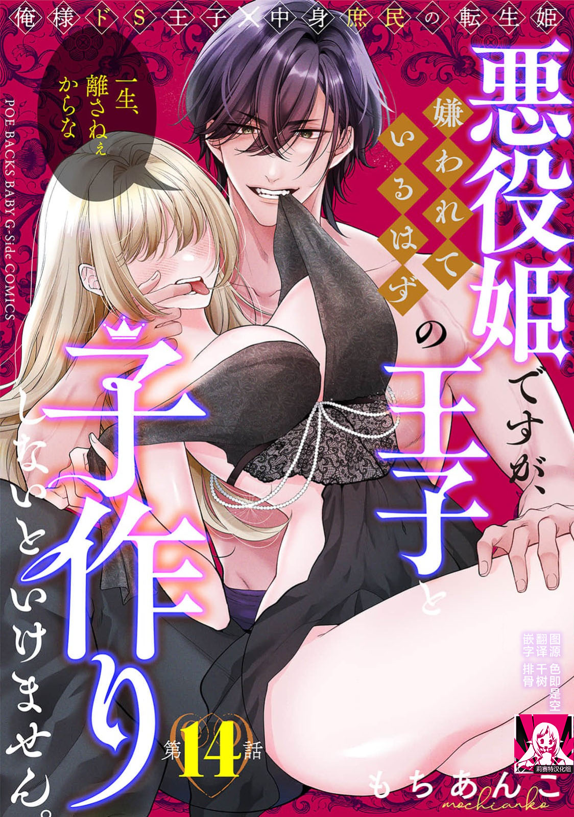 [Mochi anko]akuyaku himedesuga, kirawa rete iru hazu no oji to kotsukuri shinaito ikemasen. | 虽是恶役公主，却不得不和本应讨厌自己的王子生孩子。 1-14[Chinese] [莉赛特汉化组] Page 573