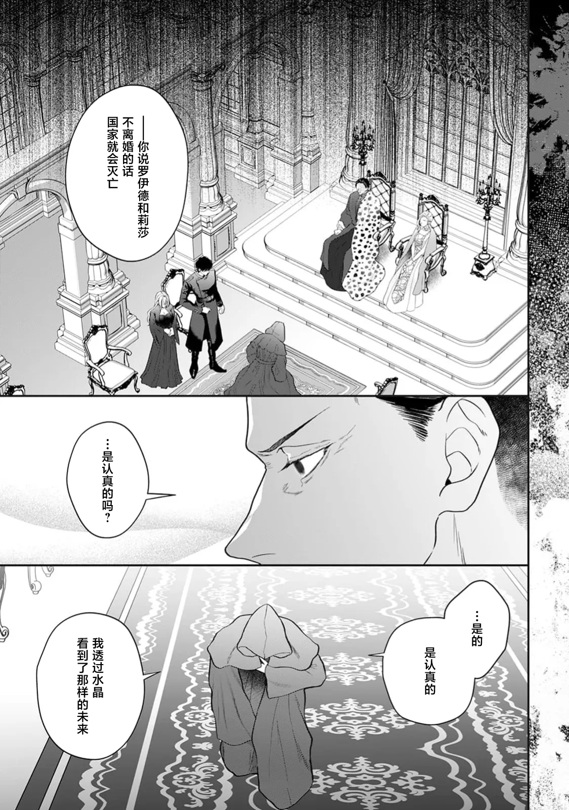 [Mochi anko]akuyaku himedesuga, kirawa rete iru hazu no oji to kotsukuri shinaito ikemasen. | 虽是恶役公主，却不得不和本应讨厌自己的王子生孩子。 1-14[Chinese] [莉赛特汉化组] Page 575