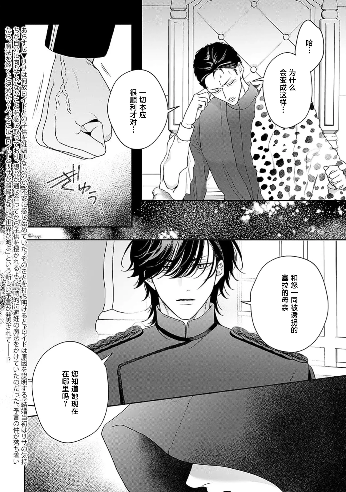 [Mochi anko]akuyaku himedesuga, kirawa rete iru hazu no oji to kotsukuri shinaito ikemasen. | 虽是恶役公主，却不得不和本应讨厌自己的王子生孩子。 1-14[Chinese] [莉赛特汉化组] Page 576