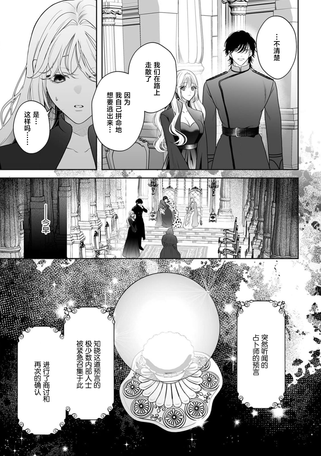 [Mochi anko]akuyaku himedesuga, kirawa rete iru hazu no oji to kotsukuri shinaito ikemasen. | 虽是恶役公主，却不得不和本应讨厌自己的王子生孩子。 1-14[Chinese] [莉赛特汉化组] Page 577