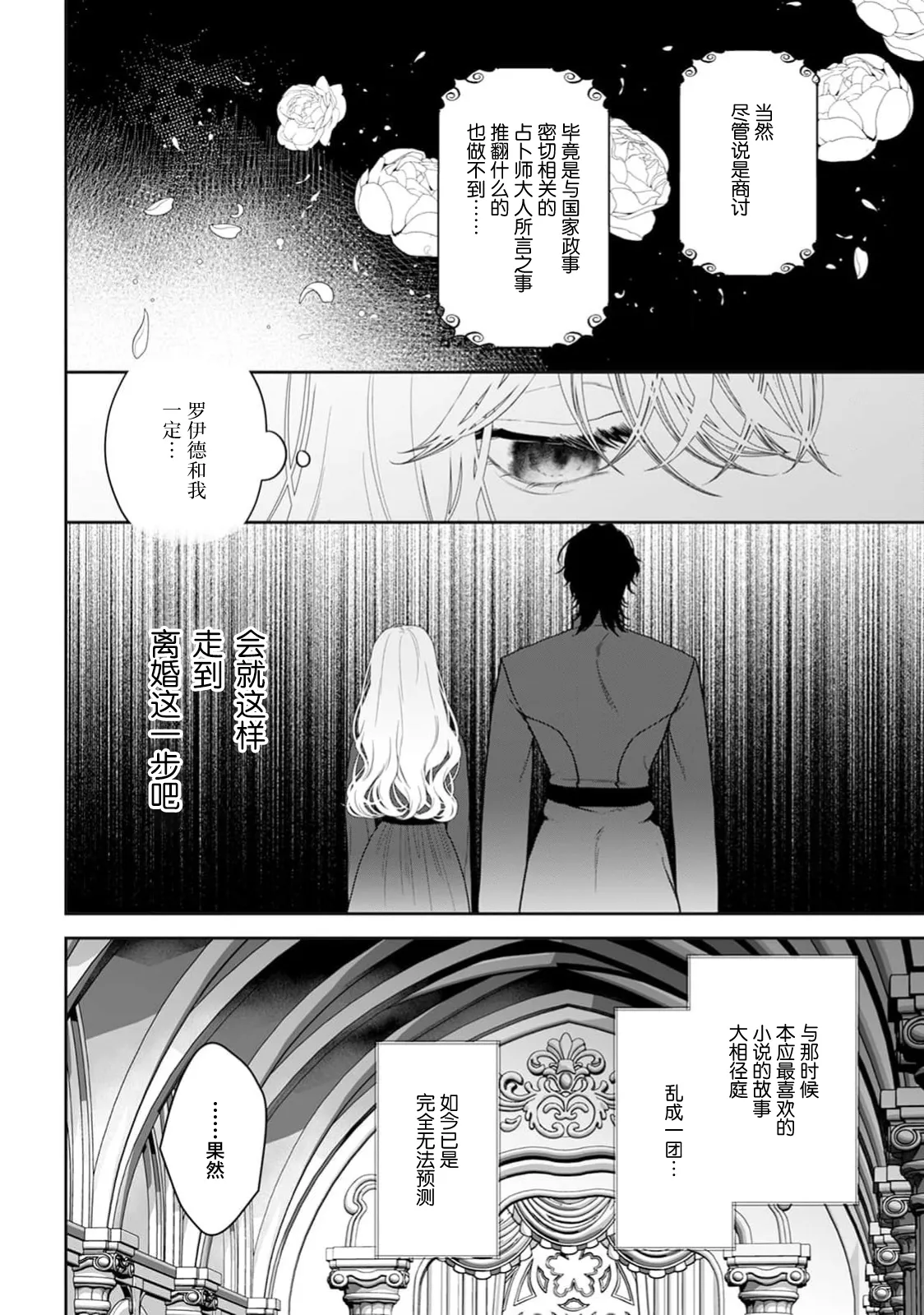 [Mochi anko]akuyaku himedesuga, kirawa rete iru hazu no oji to kotsukuri shinaito ikemasen. | 虽是恶役公主，却不得不和本应讨厌自己的王子生孩子。 1-14[Chinese] [莉赛特汉化组] Page 578