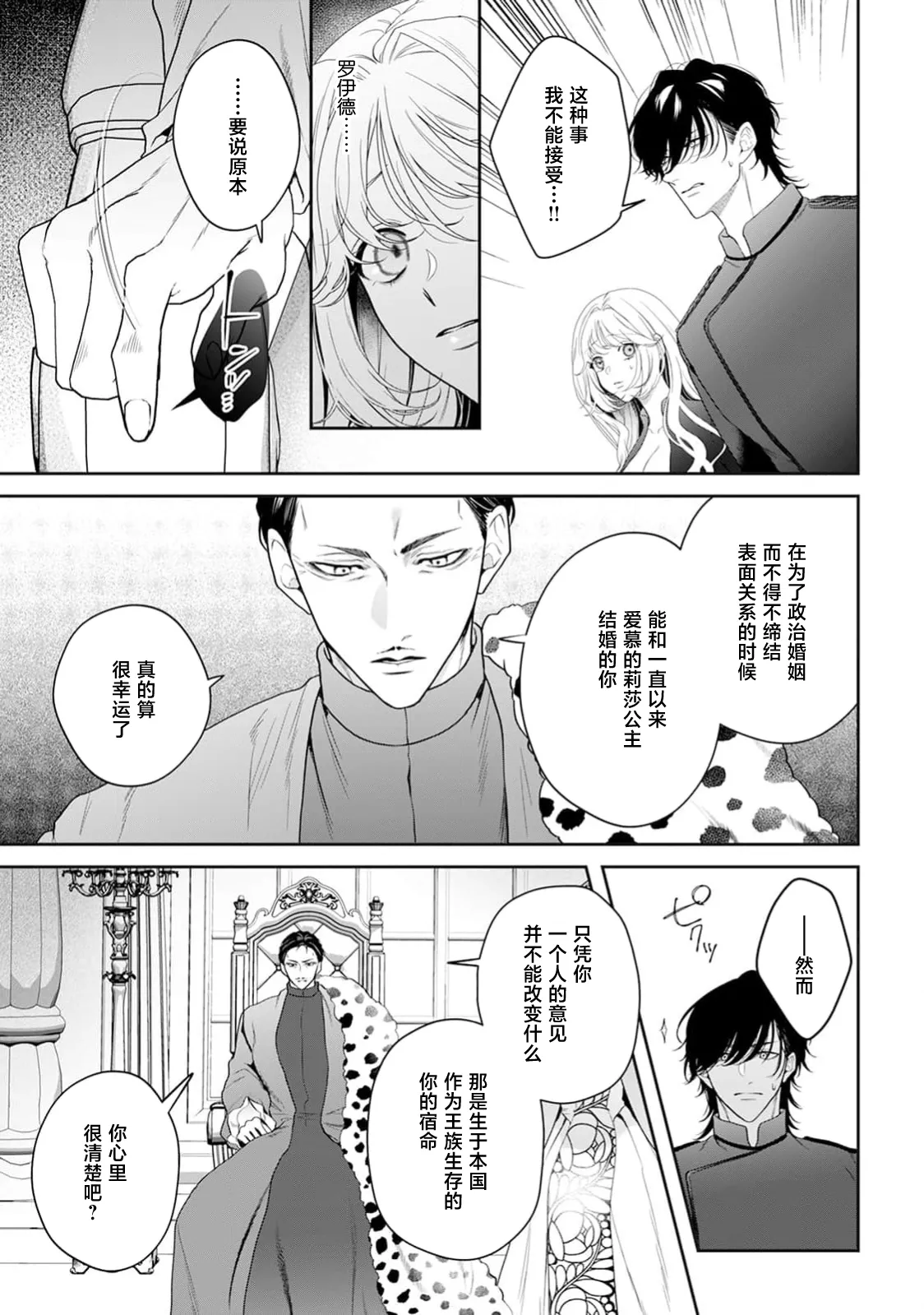 [Mochi anko]akuyaku himedesuga, kirawa rete iru hazu no oji to kotsukuri shinaito ikemasen. | 虽是恶役公主，却不得不和本应讨厌自己的王子生孩子。 1-14[Chinese] [莉赛特汉化组] Page 579