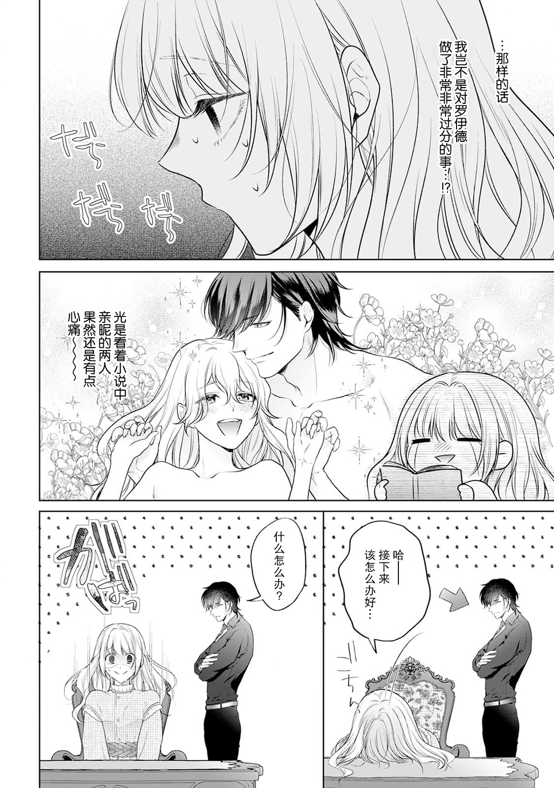 [Mochi anko]akuyaku himedesuga, kirawa rete iru hazu no oji to kotsukuri shinaito ikemasen. | 虽是恶役公主，却不得不和本应讨厌自己的王子生孩子。 1-14[Chinese] [莉赛特汉化组] Page 58