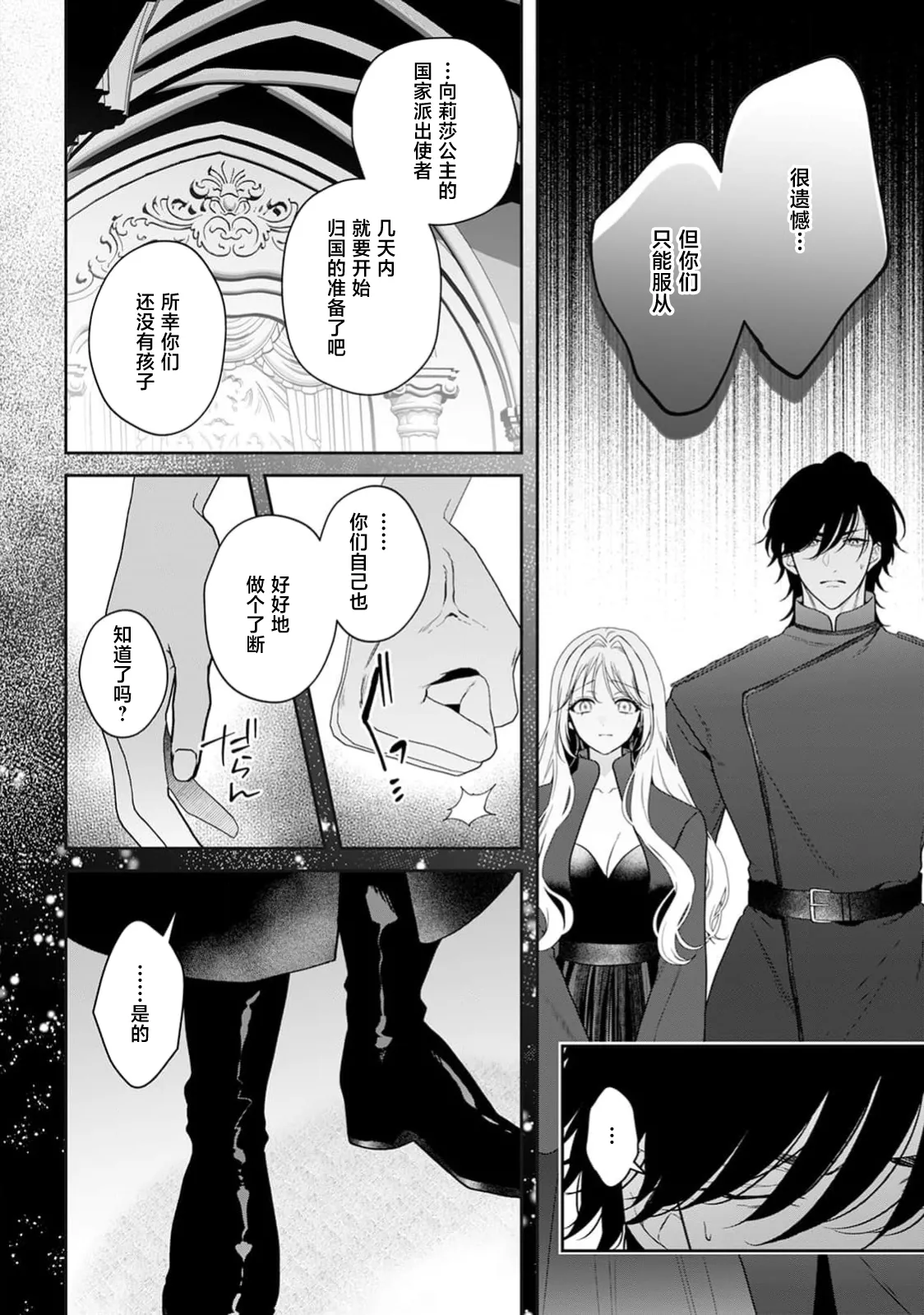 [Mochi anko]akuyaku himedesuga, kirawa rete iru hazu no oji to kotsukuri shinaito ikemasen. | 虽是恶役公主，却不得不和本应讨厌自己的王子生孩子。 1-14[Chinese] [莉赛特汉化组] Page 580