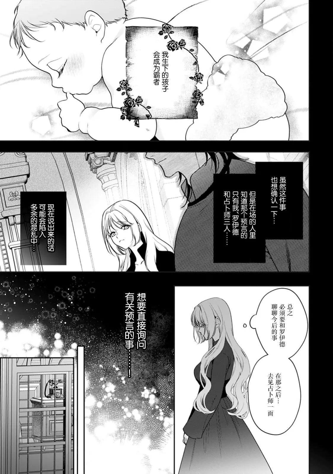 [Mochi anko]akuyaku himedesuga, kirawa rete iru hazu no oji to kotsukuri shinaito ikemasen. | 虽是恶役公主，却不得不和本应讨厌自己的王子生孩子。 1-14[Chinese] [莉赛特汉化组] Page 581