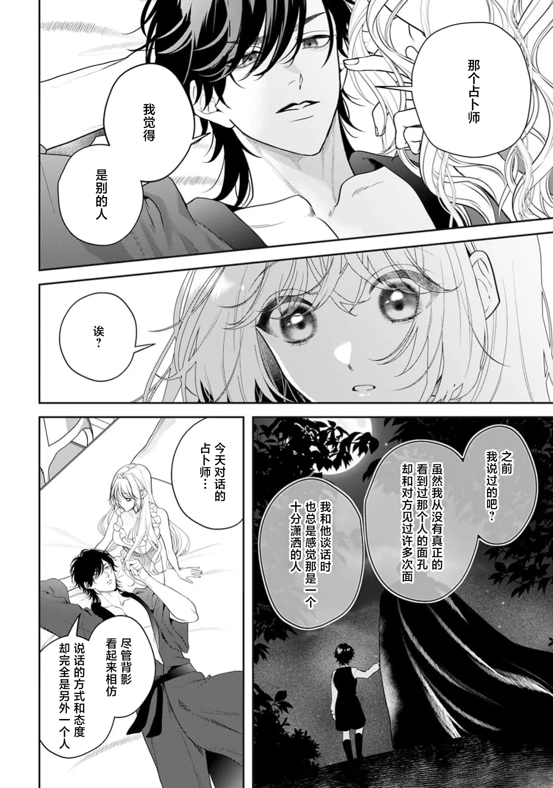 [Mochi anko]akuyaku himedesuga, kirawa rete iru hazu no oji to kotsukuri shinaito ikemasen. | 虽是恶役公主，却不得不和本应讨厌自己的王子生孩子。 1-14[Chinese] [莉赛特汉化组] Page 582