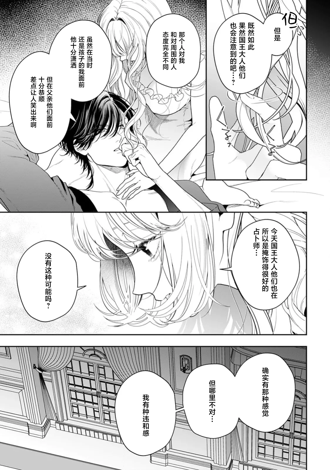 [Mochi anko]akuyaku himedesuga, kirawa rete iru hazu no oji to kotsukuri shinaito ikemasen. | 虽是恶役公主，却不得不和本应讨厌自己的王子生孩子。 1-14[Chinese] [莉赛特汉化组] Page 583