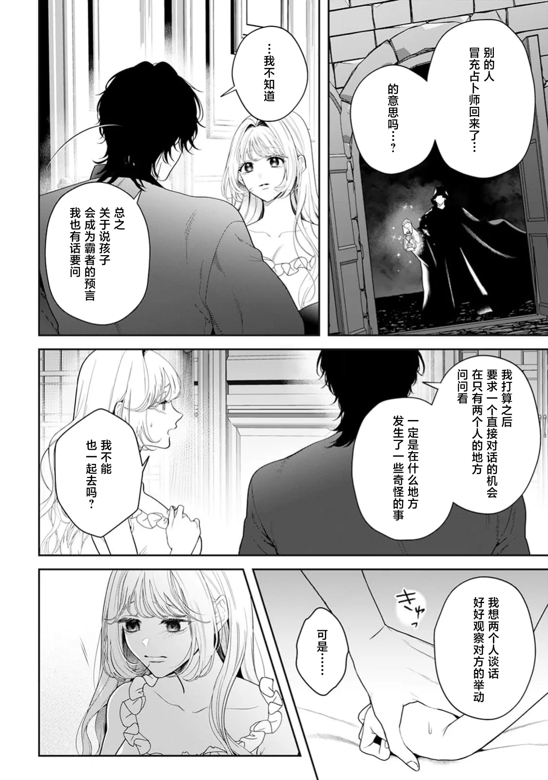 [Mochi anko]akuyaku himedesuga, kirawa rete iru hazu no oji to kotsukuri shinaito ikemasen. | 虽是恶役公主，却不得不和本应讨厌自己的王子生孩子。 1-14[Chinese] [莉赛特汉化组] Page 584