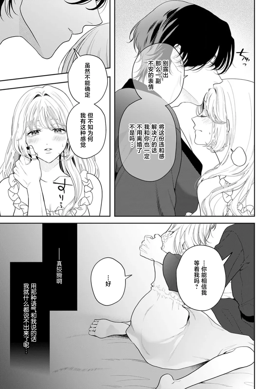 [Mochi anko]akuyaku himedesuga, kirawa rete iru hazu no oji to kotsukuri shinaito ikemasen. | 虽是恶役公主，却不得不和本应讨厌自己的王子生孩子。 1-14[Chinese] [莉赛特汉化组] Page 585