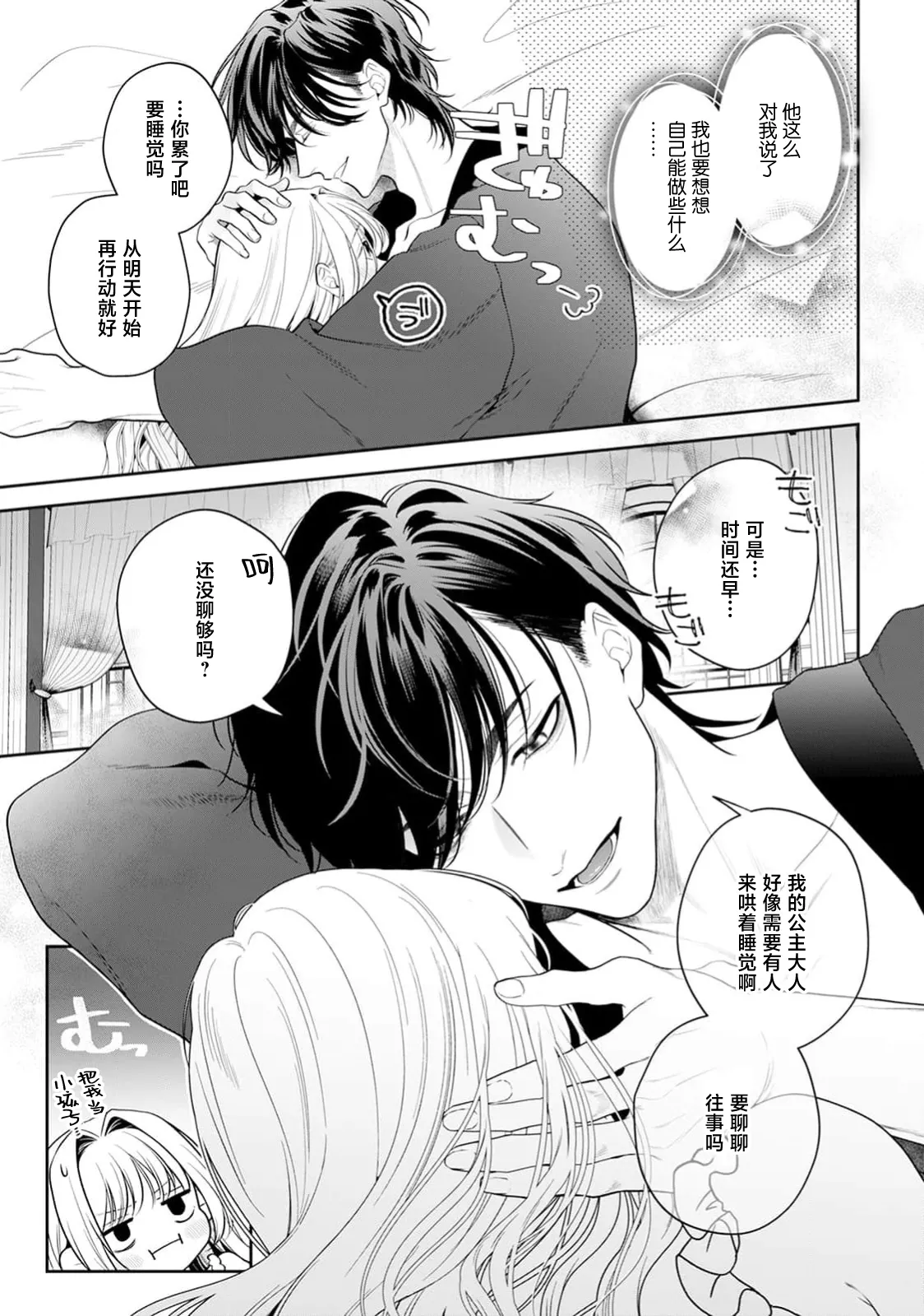 [Mochi anko]akuyaku himedesuga, kirawa rete iru hazu no oji to kotsukuri shinaito ikemasen. | 虽是恶役公主，却不得不和本应讨厌自己的王子生孩子。 1-14[Chinese] [莉赛特汉化组] Page 587