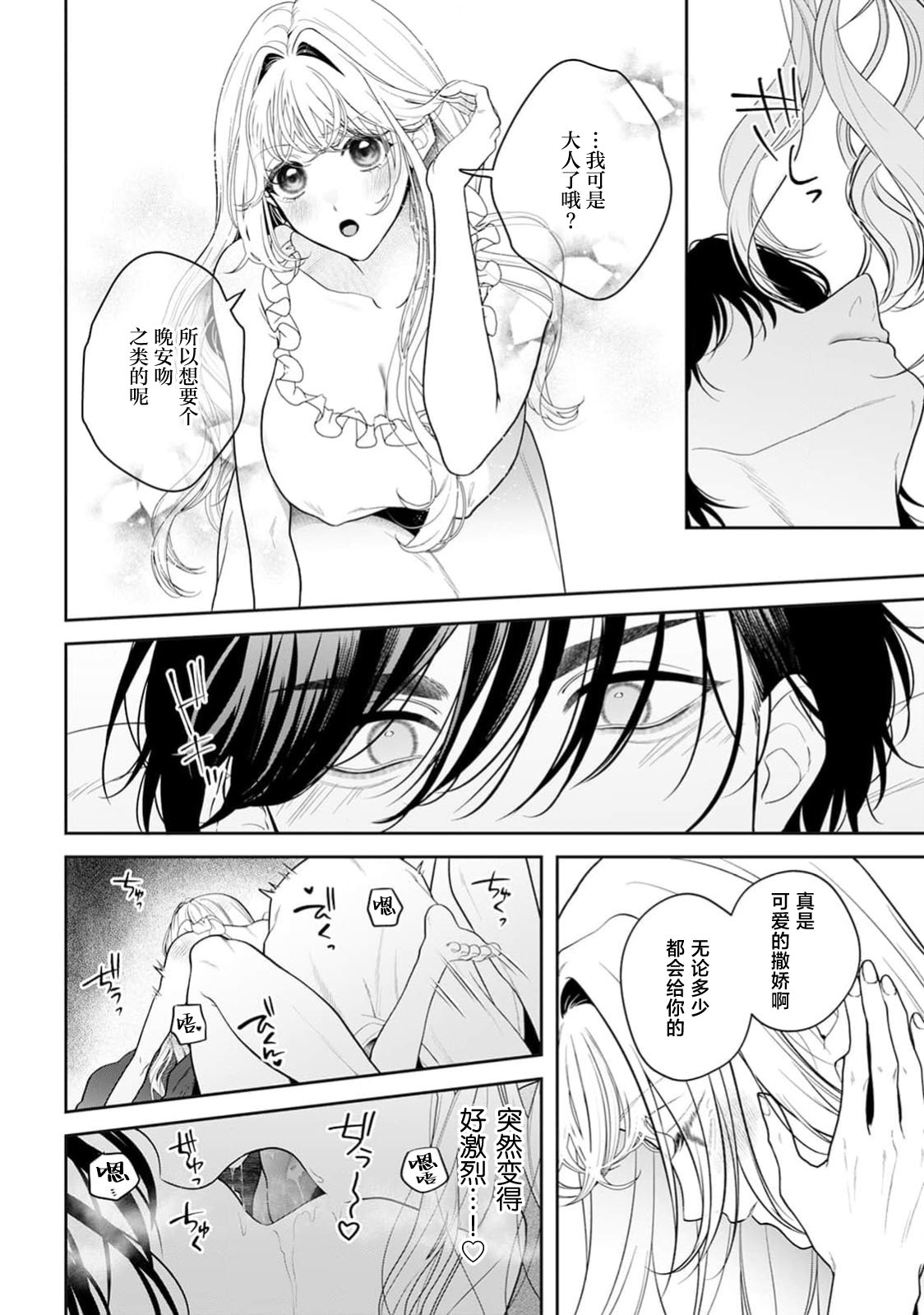 [Mochi anko]akuyaku himedesuga, kirawa rete iru hazu no oji to kotsukuri shinaito ikemasen. | 虽是恶役公主，却不得不和本应讨厌自己的王子生孩子。 1-14[Chinese] [莉赛特汉化组] Page 588